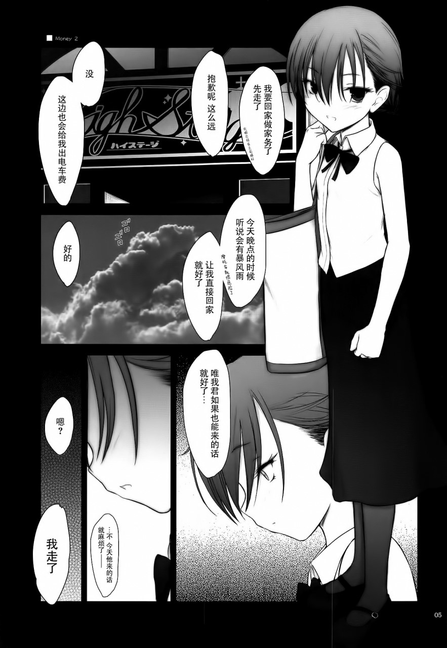 [日本漫画] (C95) [Pazzo S.P. (秋風白雲)] プチスール17 (ぼくたちは勉強ができない) [中国翻訳] 单本,萝莉,女仆#[19P]-5