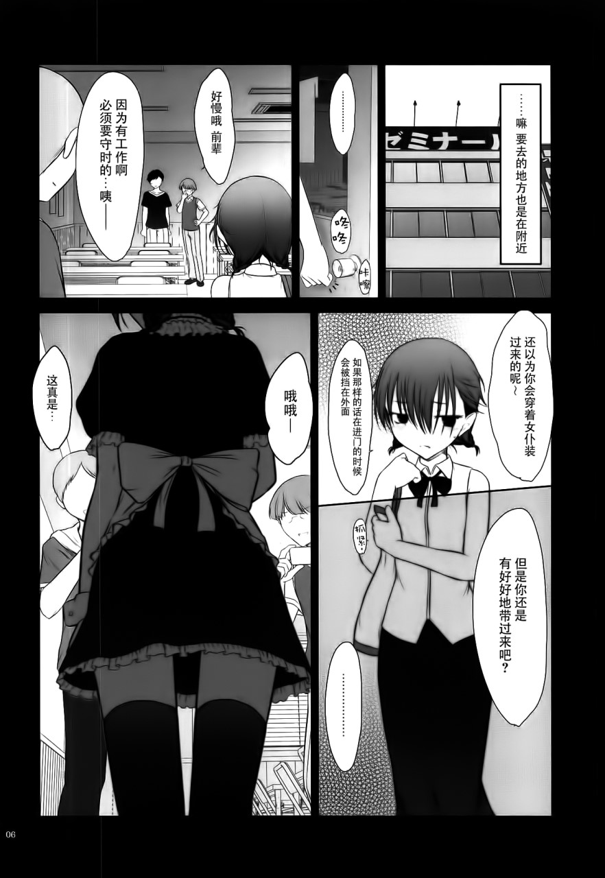 [日本漫画] (C95) [Pazzo S.P. (秋風白雲)] プチスール17 (ぼくたちは勉強ができない) [中国翻訳] 单本,萝莉,女仆#[19P]-6