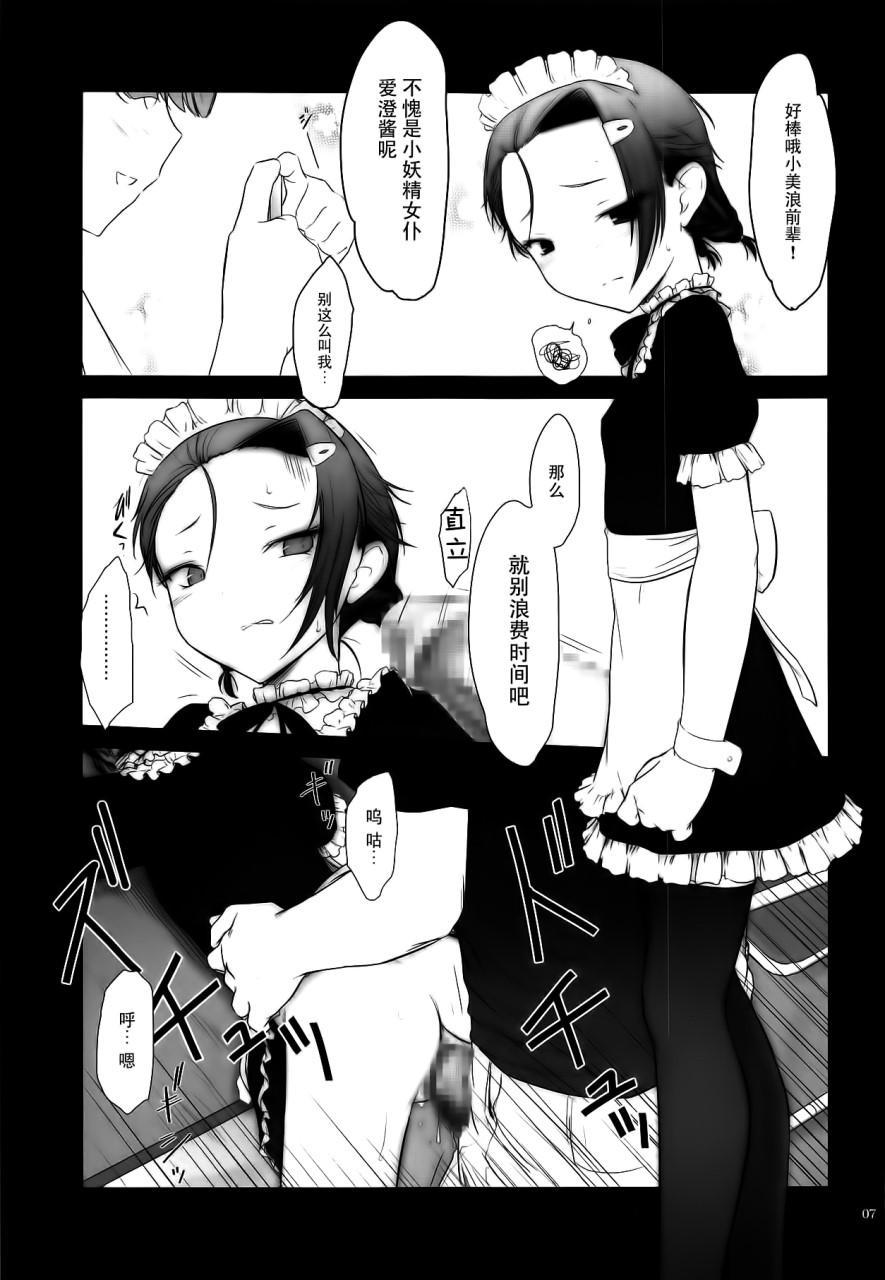 [日本漫画] (C95) [Pazzo S.P. (秋風白雲)] プチスール17 (ぼくたちは勉強ができない) [中国翻訳] 单本,萝莉,女仆#[19P]-7
