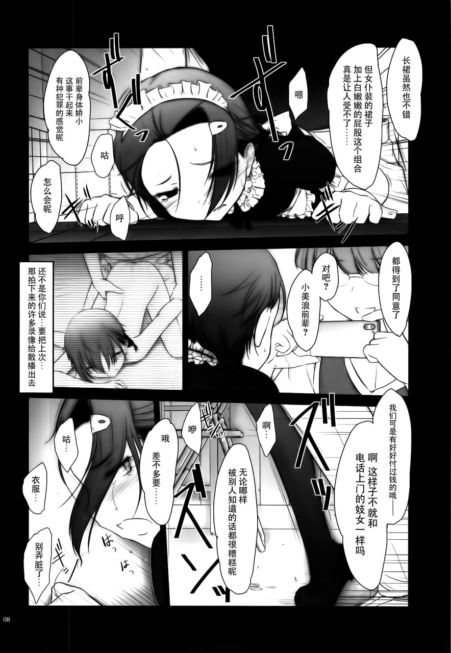 [日本漫画] (C95) [Pazzo S.P. (秋風白雲)] プチスール17 (ぼくたちは勉強ができない) [中国翻訳] 单本,萝莉,女仆#[19P]-8