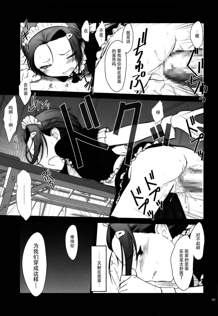 [日本漫画] (C95) [Pazzo S.P. (秋風白雲)] プチスール17 (ぼくたちは勉強ができない) [中国翻訳] 单本,萝莉,女仆#[19P]-9