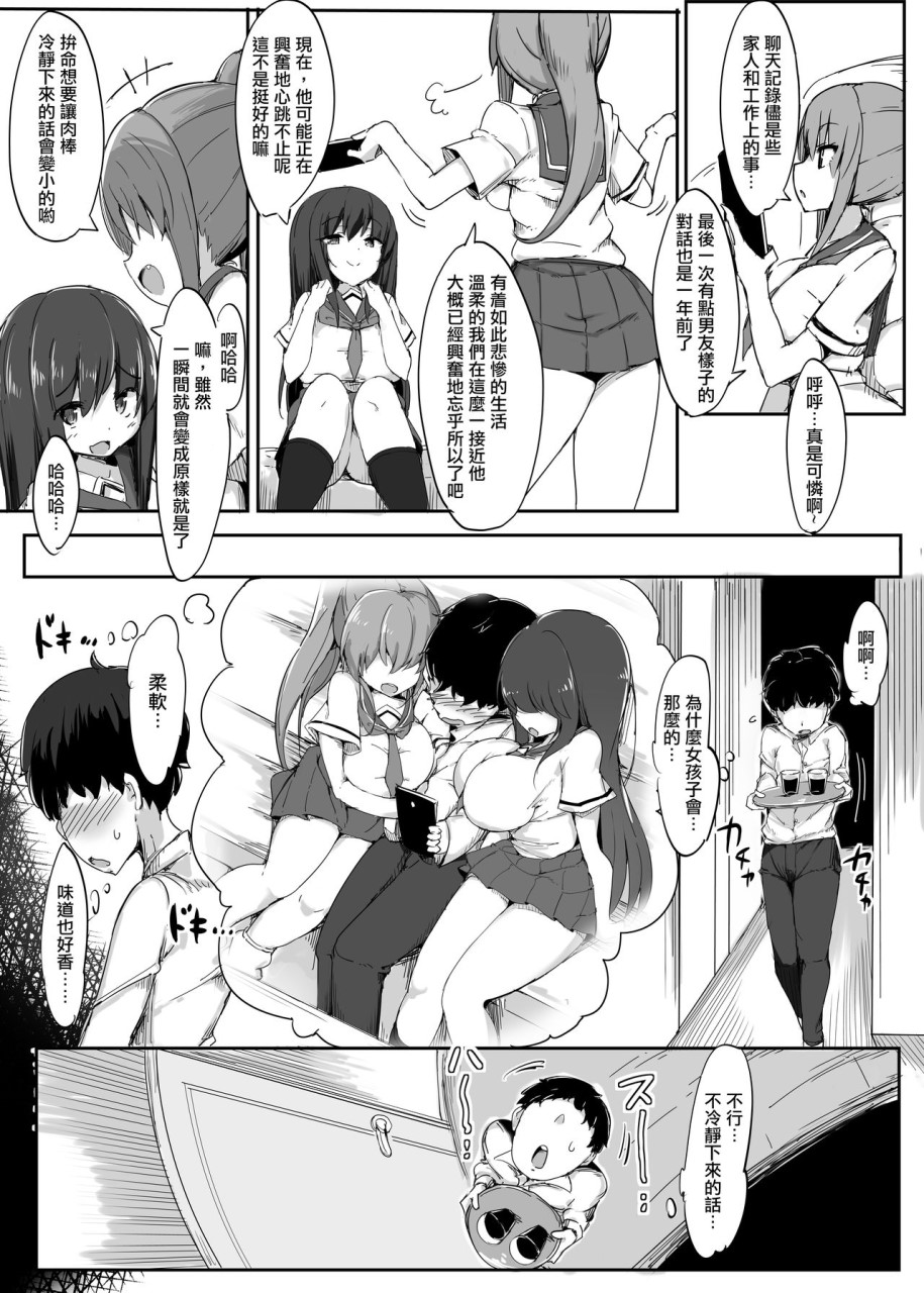 [日本漫画] [ブリッツクリーク、doskoinpo] 初めての貢ぎマゾ化調教1 [中国翻訳] 单本,援交,黑丝丝袜,调教#[33P]-13