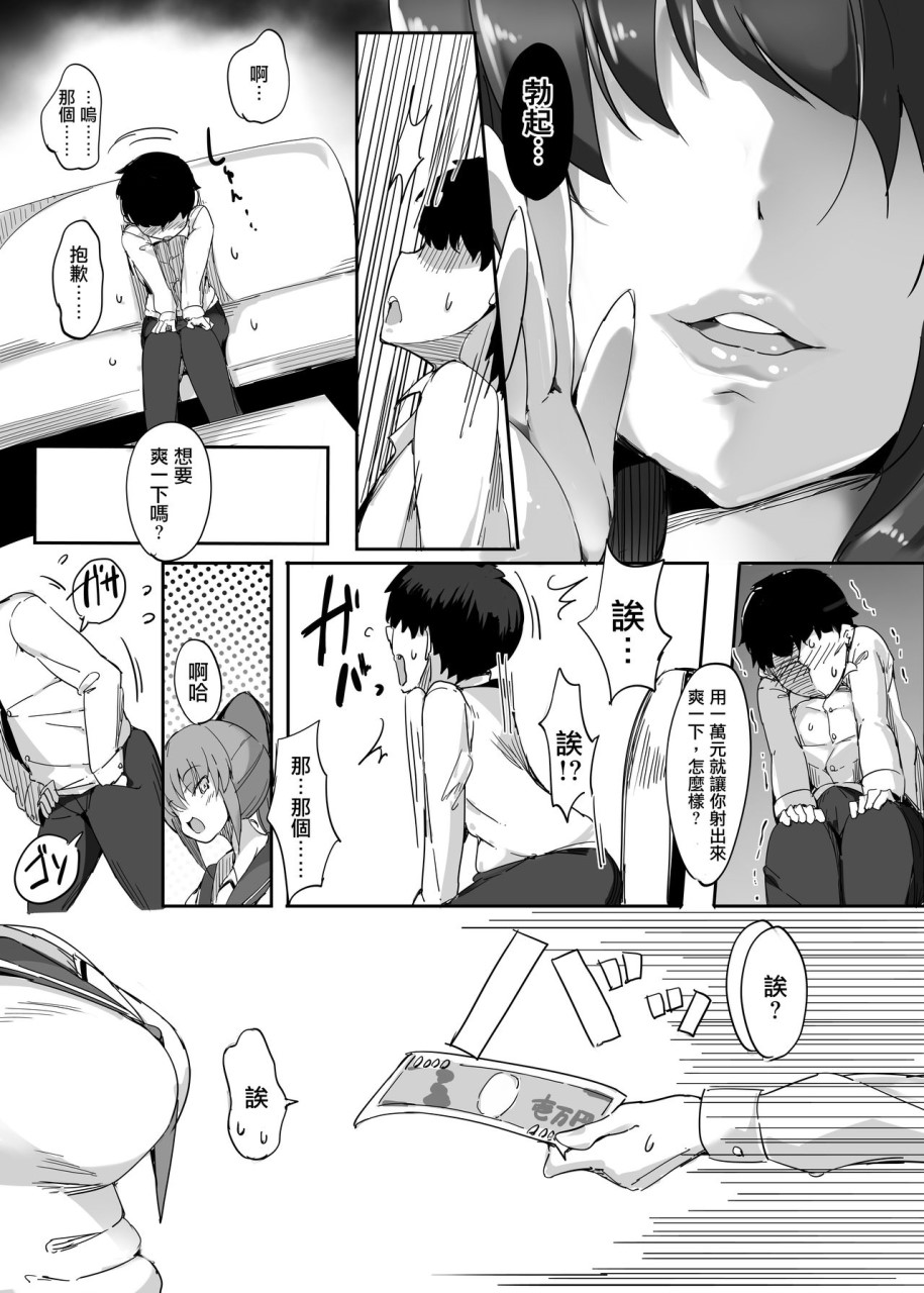 [日本漫画] [ブリッツクリーク、doskoinpo] 初めての貢ぎマゾ化調教1 [中国翻訳] 单本,援交,黑丝丝袜,调教#[33P]-15