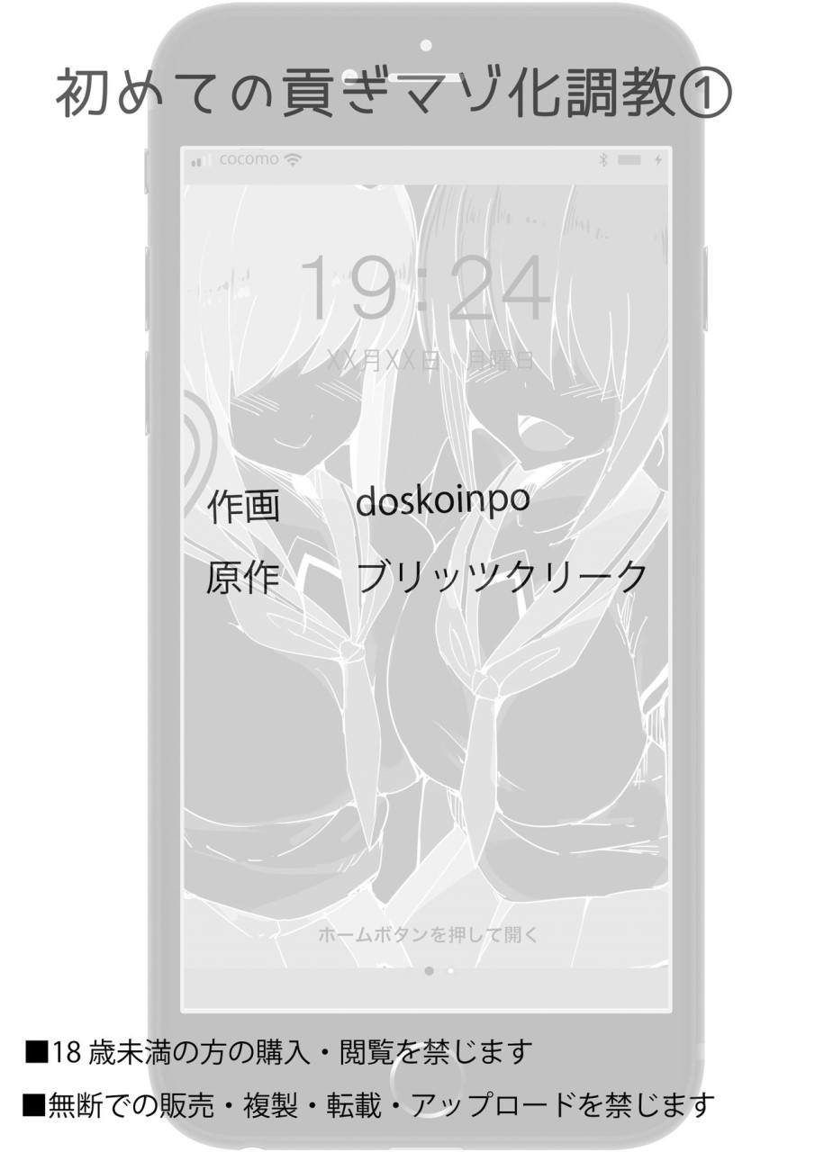 [日本漫画] [ブリッツクリーク、doskoinpo] 初めての貢ぎマゾ化調教1 [中国翻訳] 单本,援交,黑丝丝袜,调教#[33P]-32