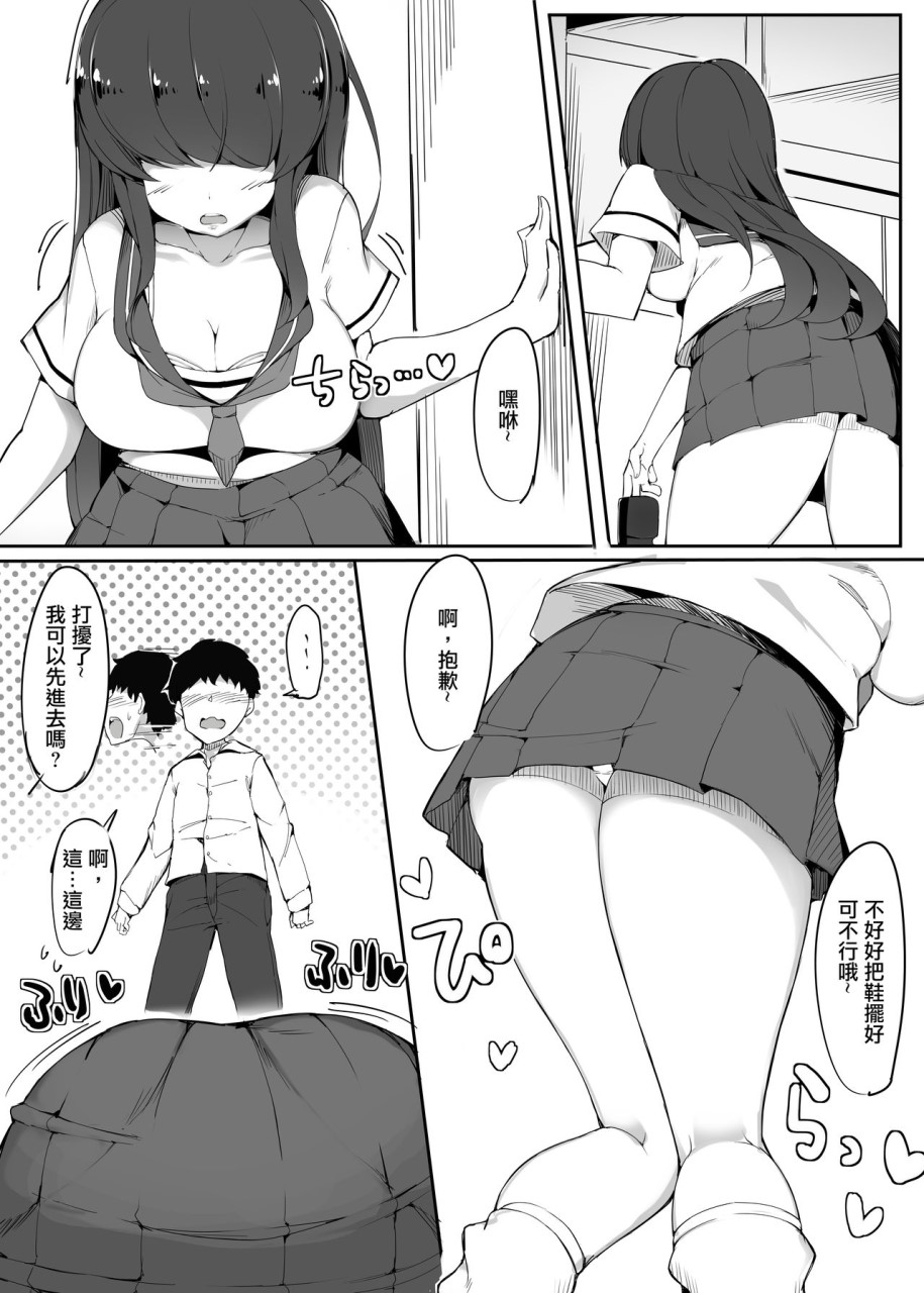 [日本漫画] [ブリッツクリーク、doskoinpo] 初めての貢ぎマゾ化調教1 [中国翻訳] 单本,援交,黑丝丝袜,调教#[33P]-5