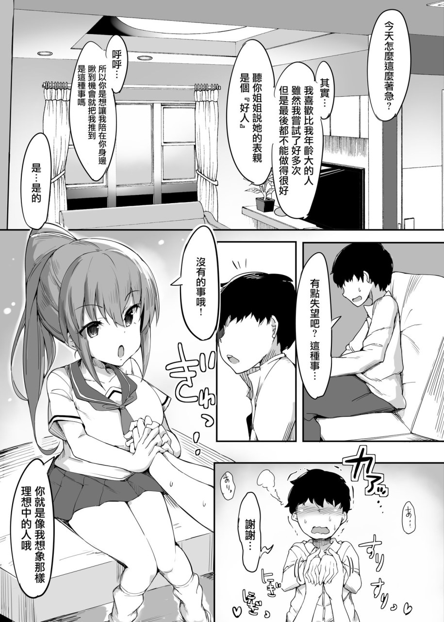 [日本漫画] [ブリッツクリーク、doskoinpo] 初めての貢ぎマゾ化調教1 [中国翻訳] 单本,援交,黑丝丝袜,调教#[33P]-6