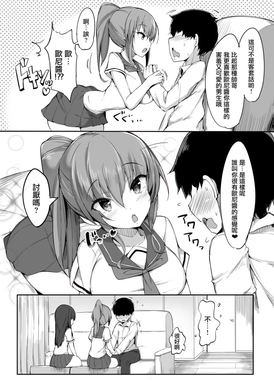 [日本漫画] [ブリッツクリーク、doskoinpo] 初めての貢ぎマゾ化調教1 [中国翻訳] 单本,援交,黑丝丝袜,调教#[33P]-7