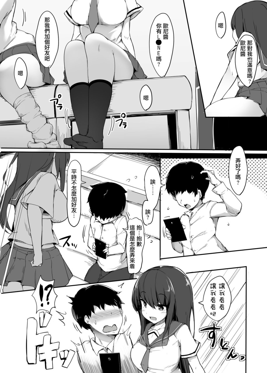 [日本漫画] [ブリッツクリーク、doskoinpo] 初めての貢ぎマゾ化調教1 [中国翻訳] 单本,援交,黑丝丝袜,调教#[33P]-8