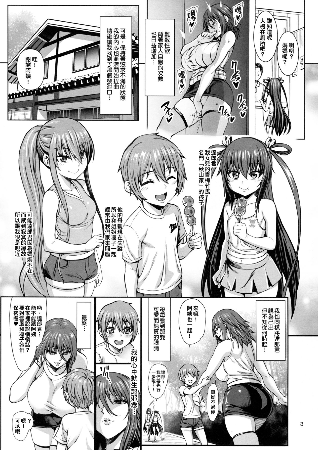 [日本漫画] 対魔忍 不知火 娘の幼馴染に手を出すいたずらおばさん編 + おまけ 单本,高潮潮吹,正太控,肛门,黑丝丝袜,调教,熟女人妻,强奸,巨乳大奶#[33P]-5