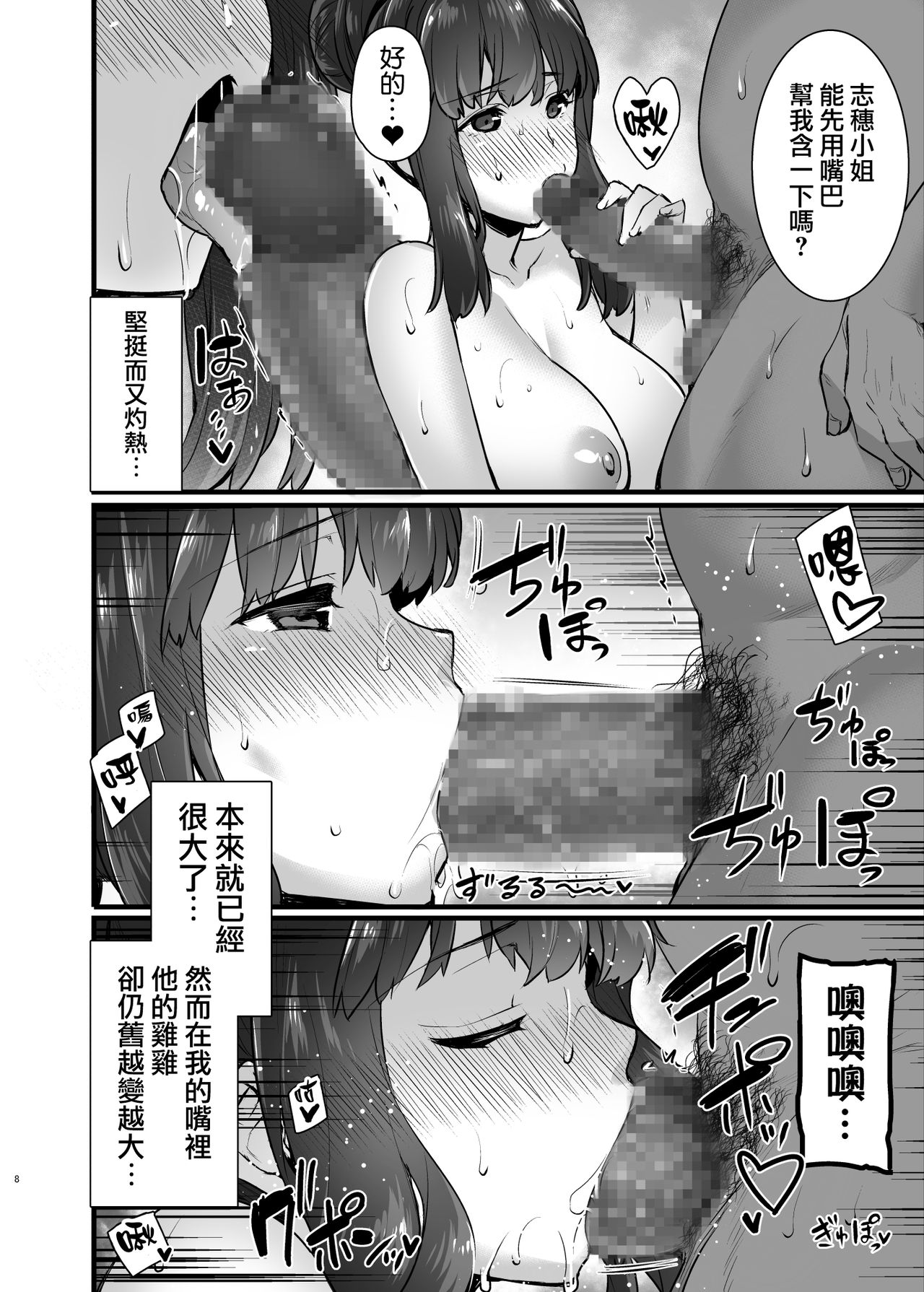[日本漫画] レンタル種付けおじさん2アフター～浮気堕ちした妻が夫の隣でハメられる連続中出しセックス旅行～ 单本,熟女人妻,巨乳大奶,NTR#[38P]-7