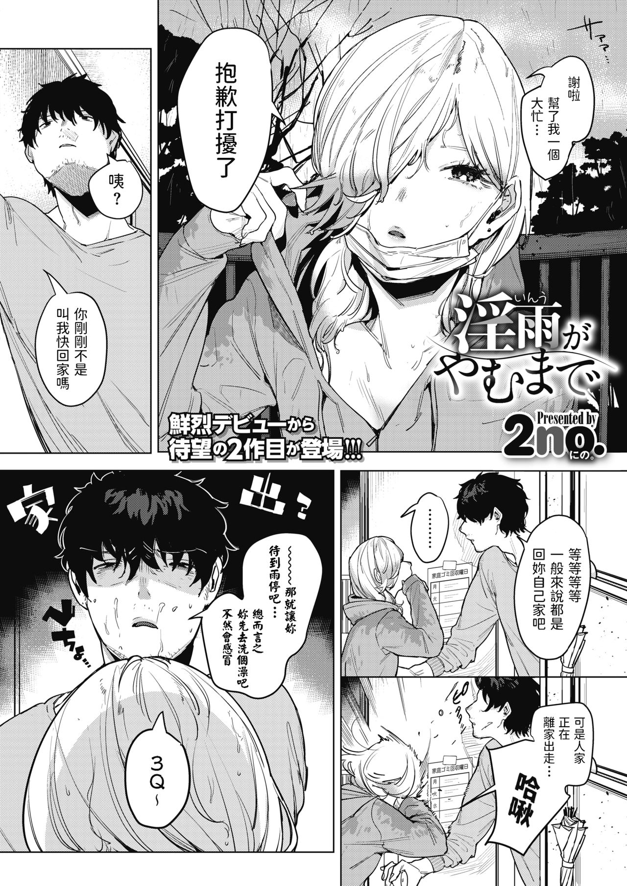 [日本漫画] 淫雨がやむまで 单本,高潮潮吹#[22P]-2