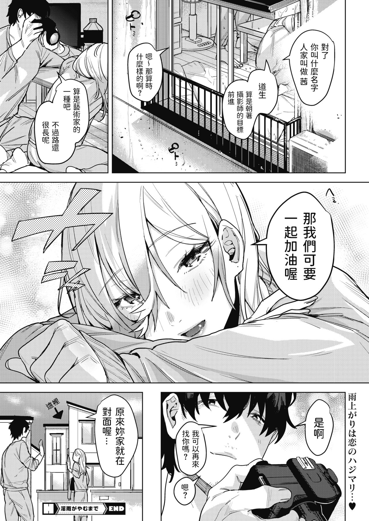 [日本漫画] 淫雨がやむまで 单本,高潮潮吹#[22P]-22