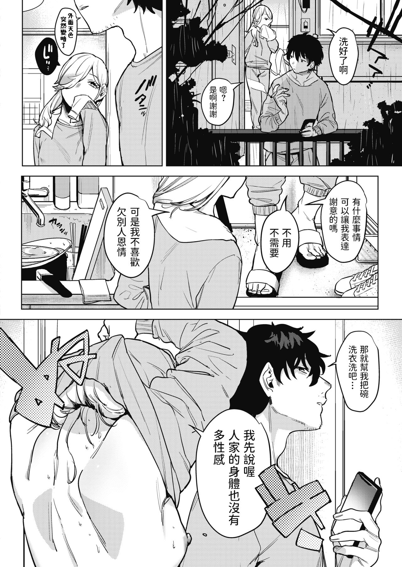 [日本漫画] 淫雨がやむまで 单本,高潮潮吹#[22P]-4