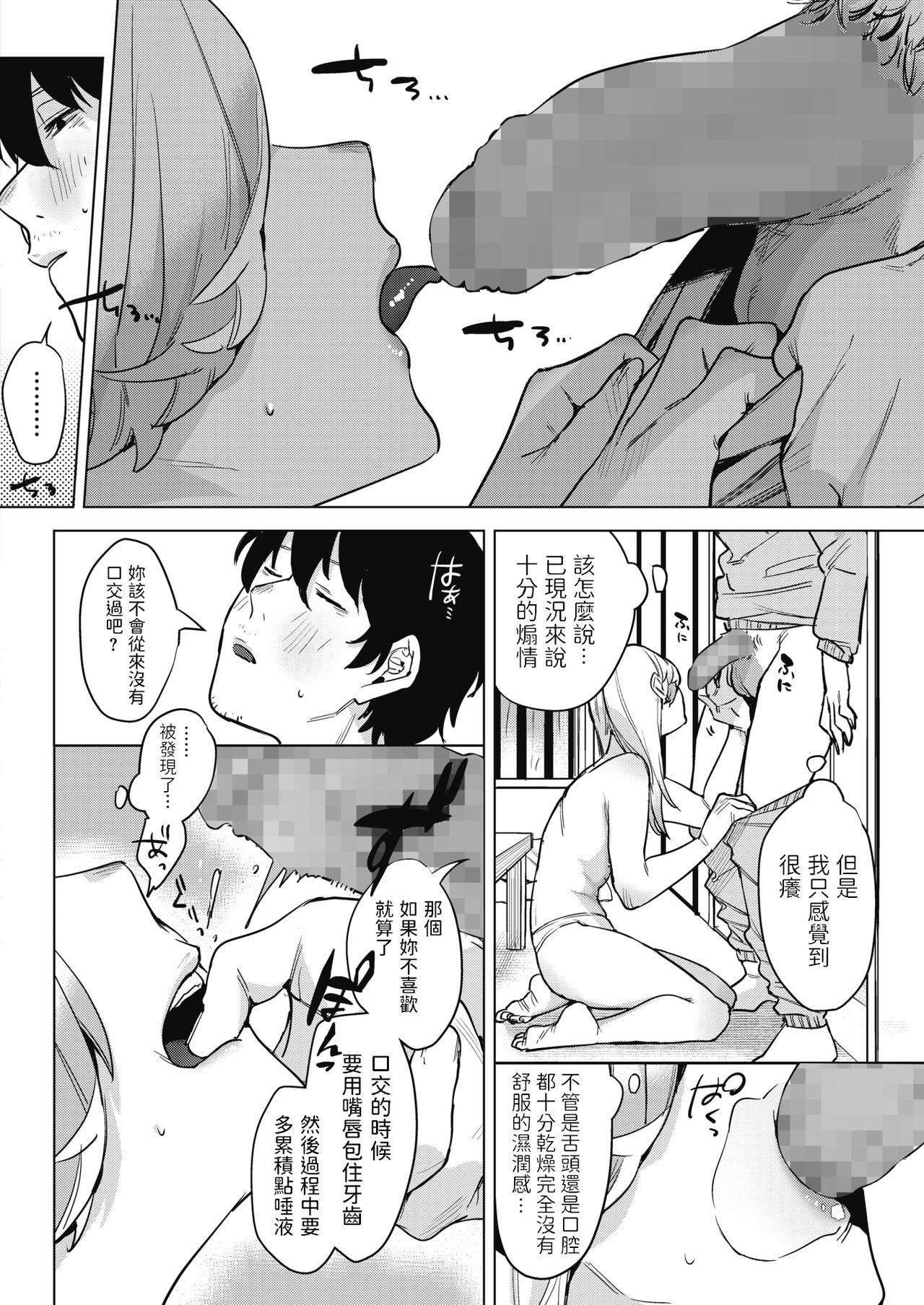 [日本漫画] 淫雨がやむまで 单本,高潮潮吹#[22P]-6