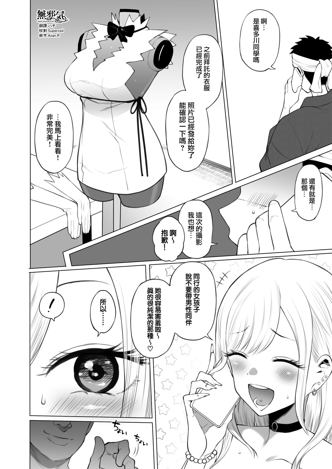 [日本漫画] 喜多〇海夢 NTRミニ漫画 单本,黑丝丝袜,巨乳大奶,NTR#[20P]-1