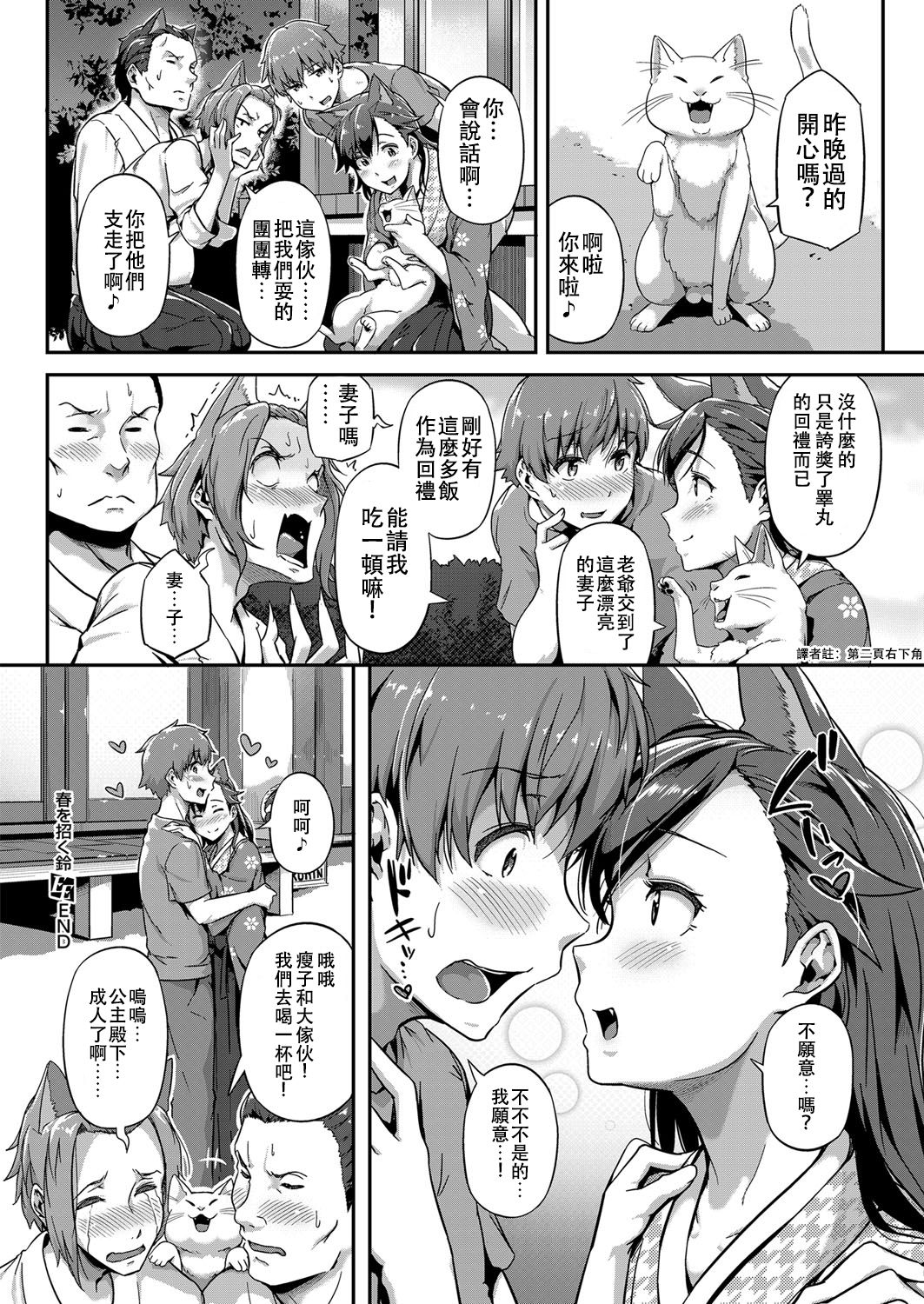 [Manga] A bell that invites spring Single book, big breasts#[30P]-30