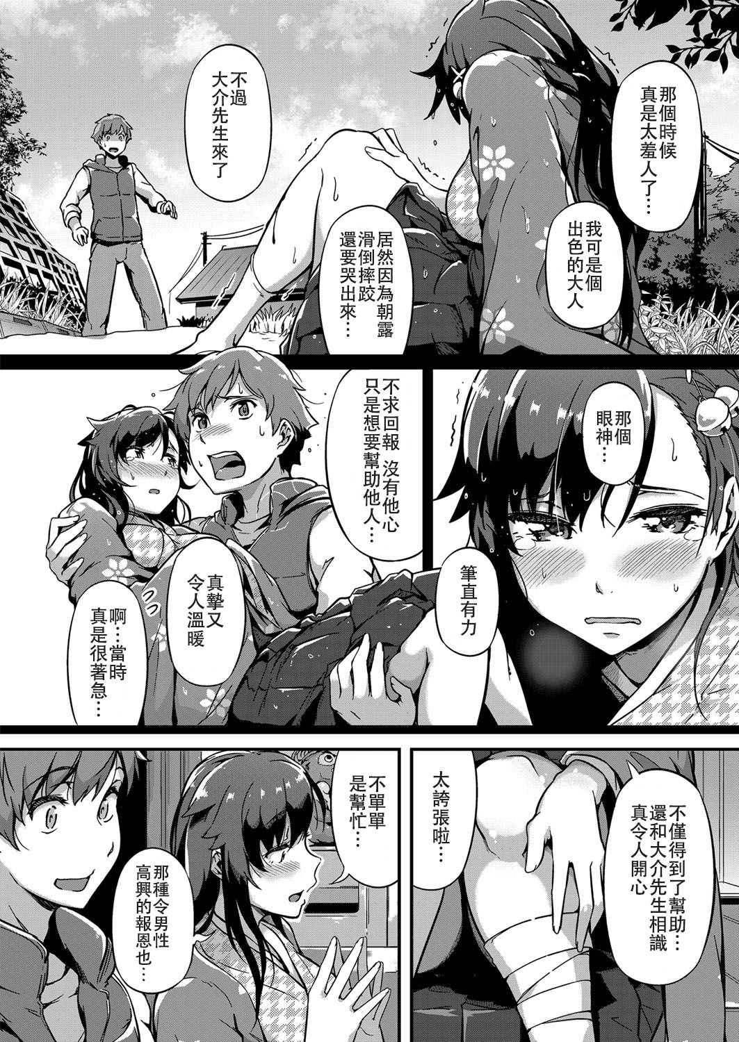 [Manga] A bell that invites spring Single book, big breasts#[30P]-4