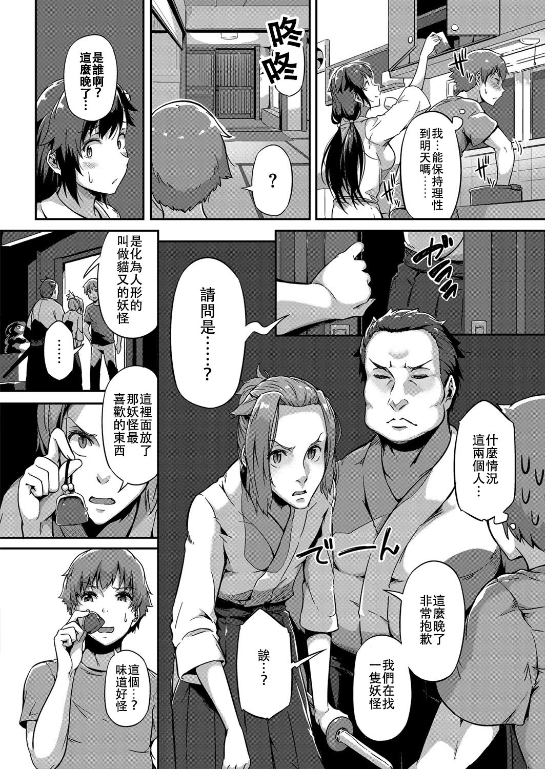 [Manga] A bell that invites spring Single book, big breasts#[30P]-8