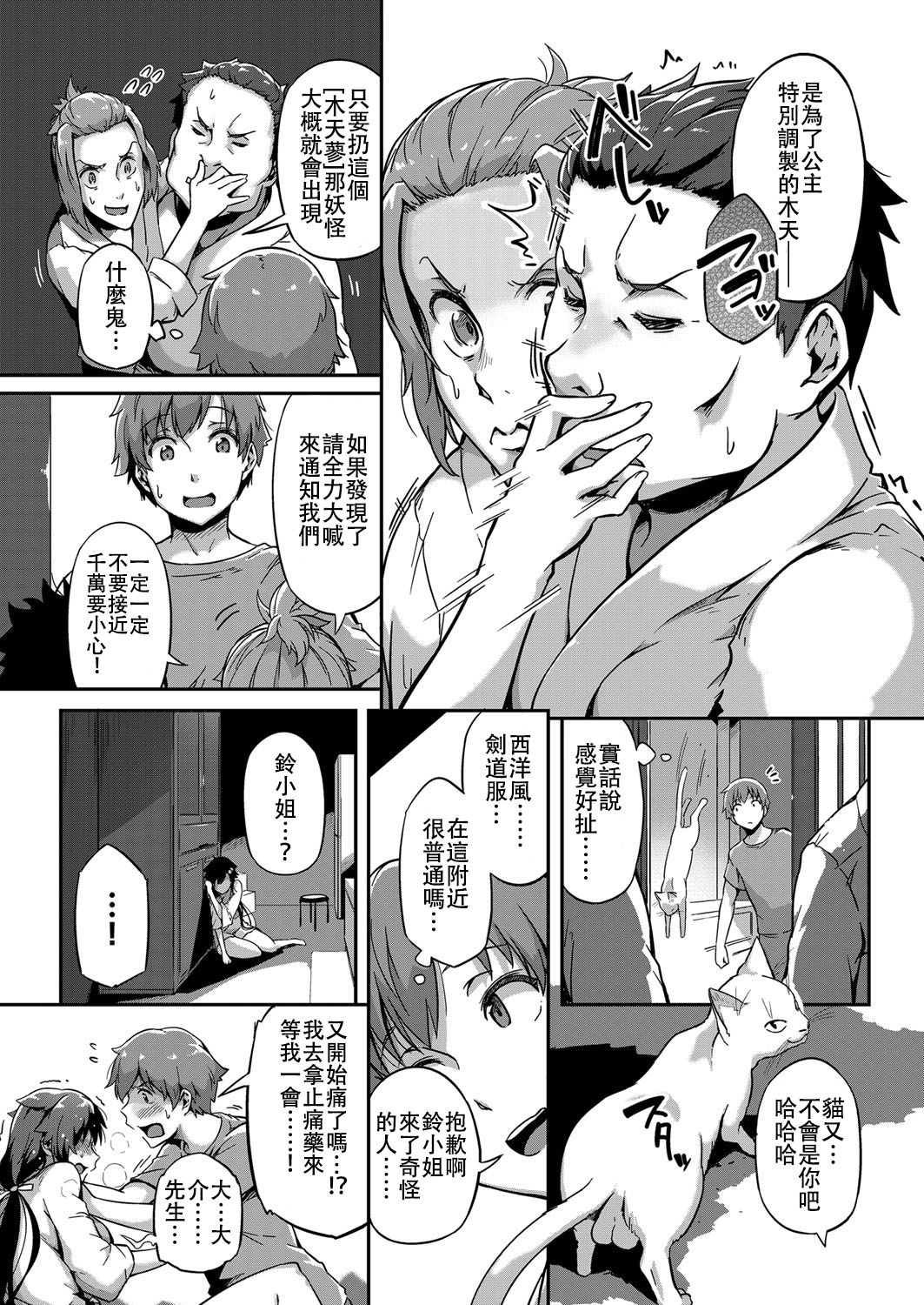 [Manga] A bell that invites spring Single book, big breasts#[30P]-9