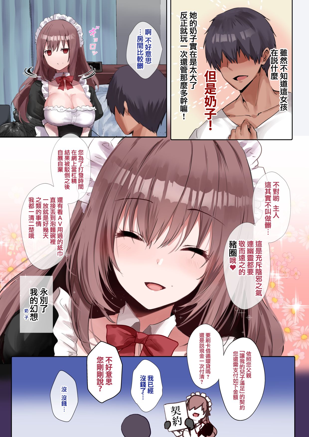 [日本漫画] ドSなメイドさんはお好きですか? 单本,黑丝丝袜,调教#[19P]-5