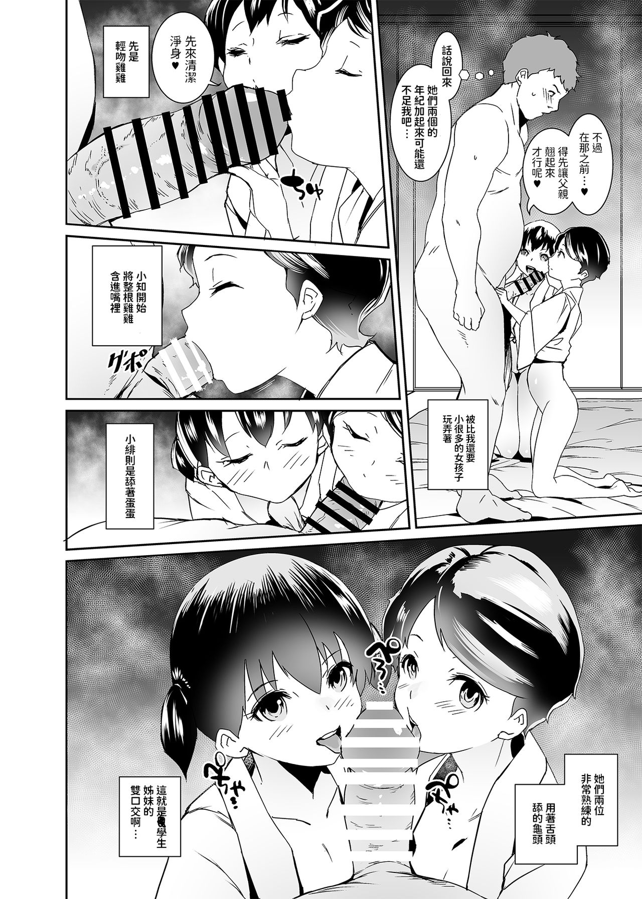 [Manga] We were born to have children Single book, loli#[34P]-11