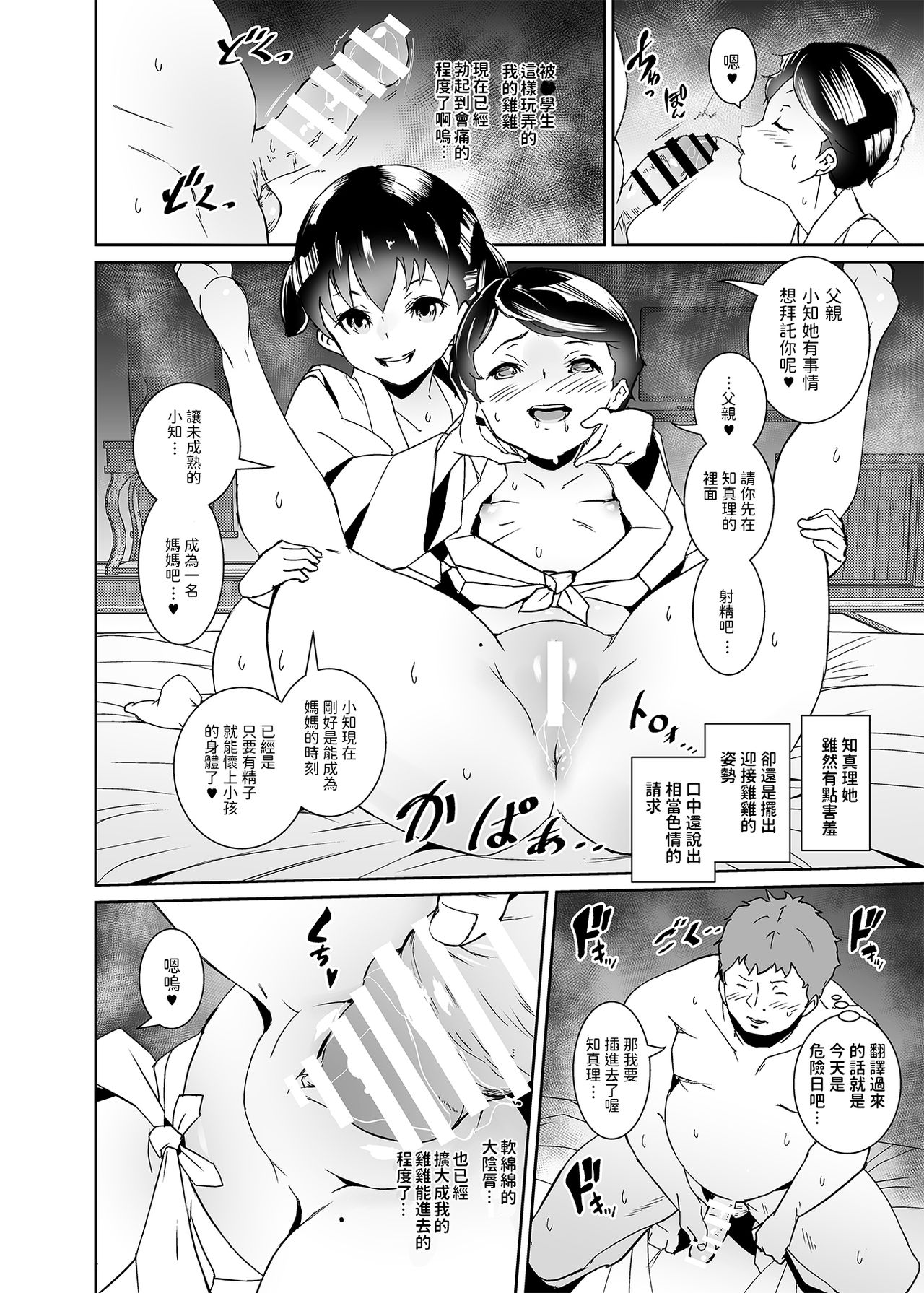 [Manga] We were born to have children Single book, loli#[34P]-13