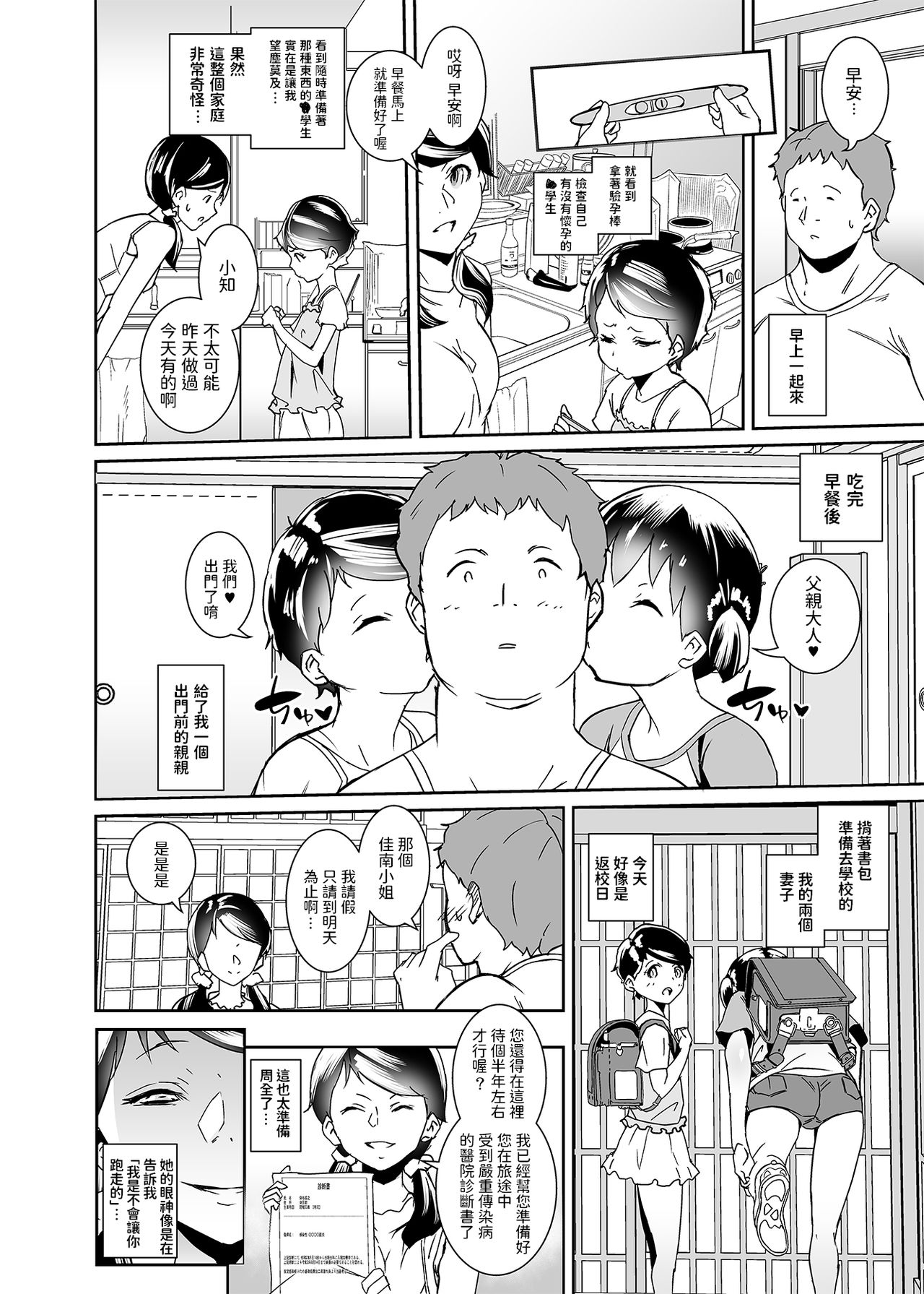 [Manga] We were born to have children Single book, loli#[34P]-21