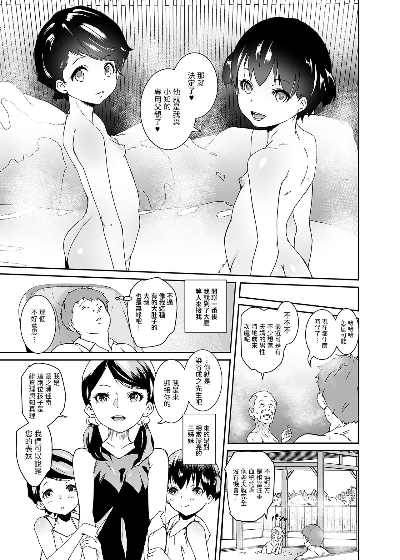 [Manga] We were born to have children Single book, loli#[34P]-4
