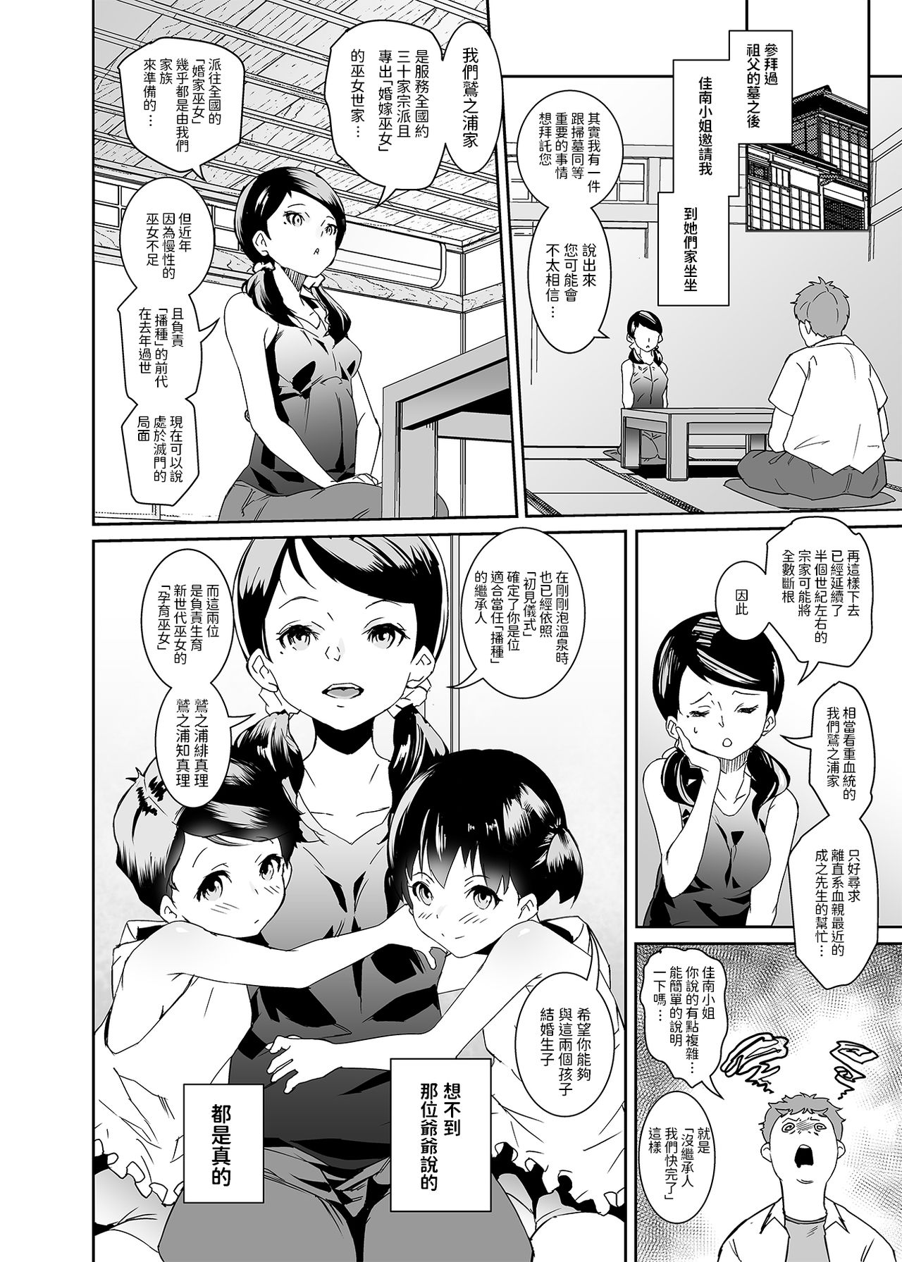 [Manga] We were born to have children Single book, loli#[34P]-5