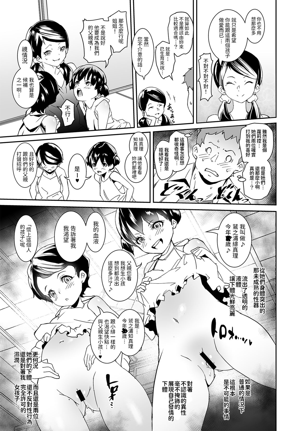 [Manga] We were born to have children Single book, loli#[34P]-6