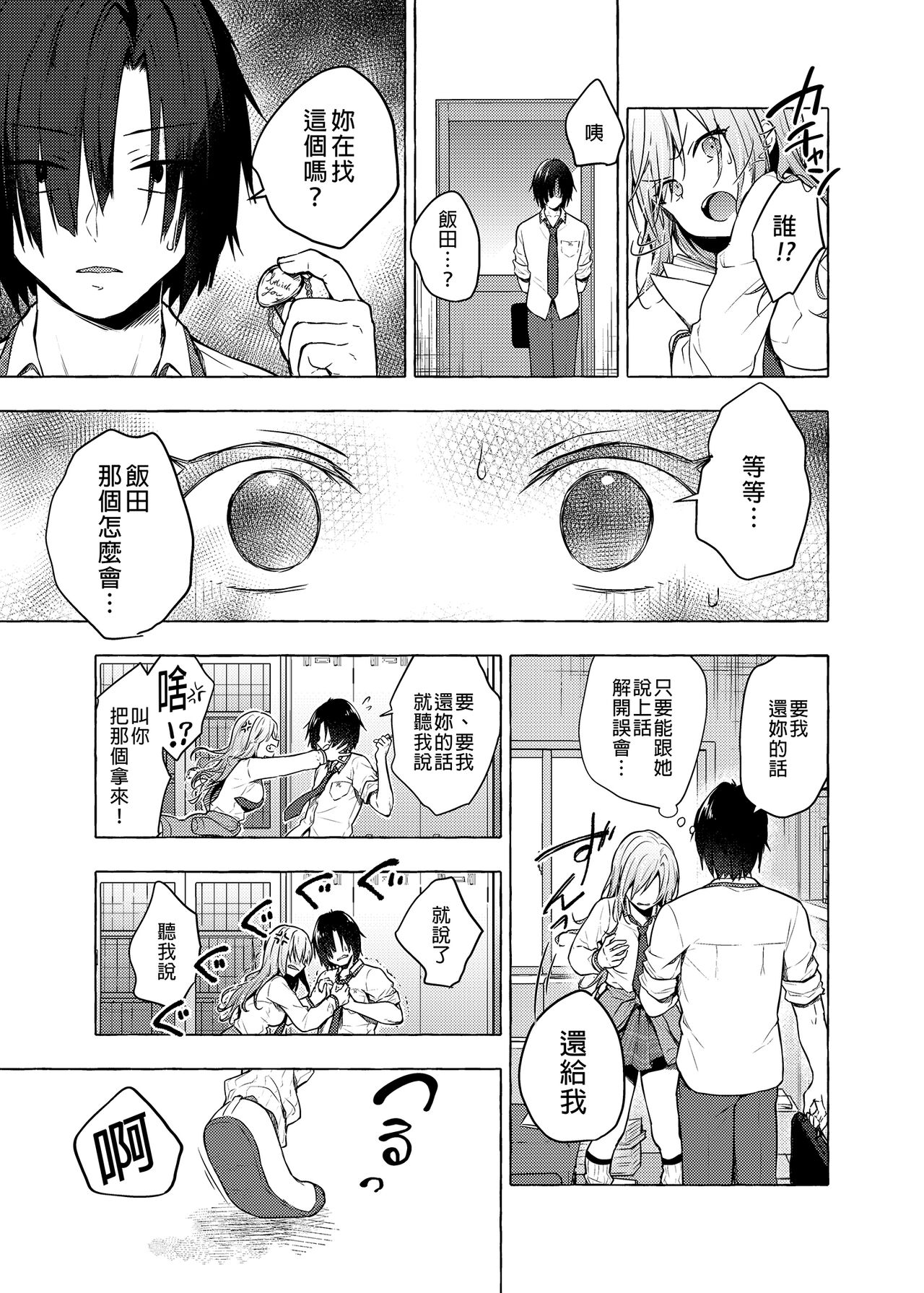 [Manga] Sex with Gal Yuina 2 Single book, female student, big breasts#[26P]-11