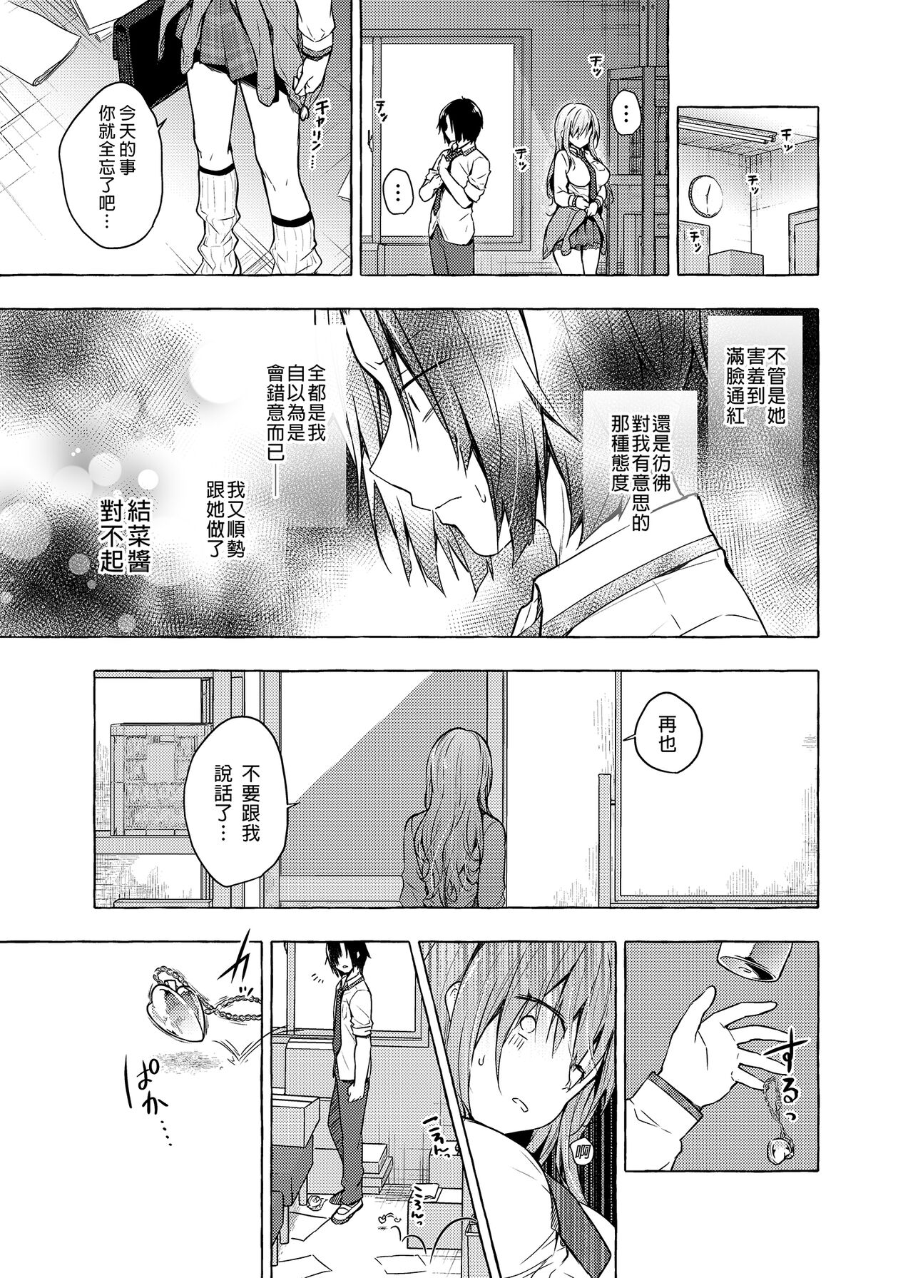 [Manga] Sex with Gal Yuina 2 Single book, female student, big breasts#[26P]-23