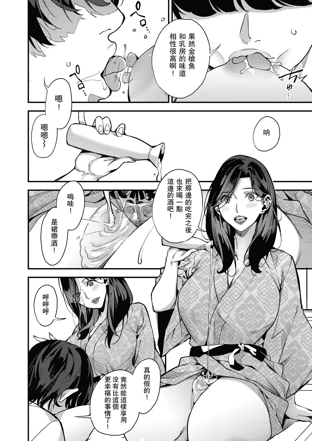 [日本漫画] 僕のママカツ！④ ママ3人と休日デート 单本,熟女人妻,巨乳大奶#[31P]-15