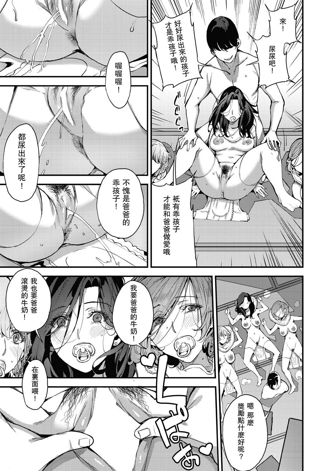 [日本漫画] 僕のママカツ！④ ママ3人と休日デート 单本,熟女人妻,巨乳大奶#[31P]-26