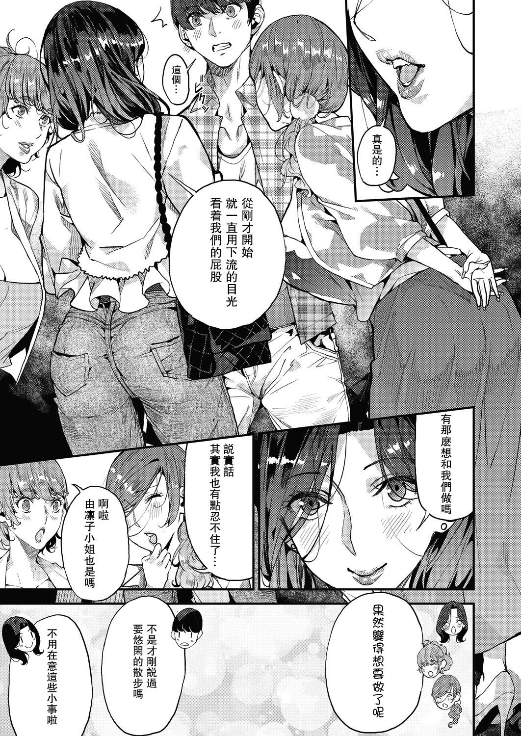[日本漫画] 僕のママカツ！④ ママ3人と休日デート 单本,熟女人妻,巨乳大奶#[31P]-3
