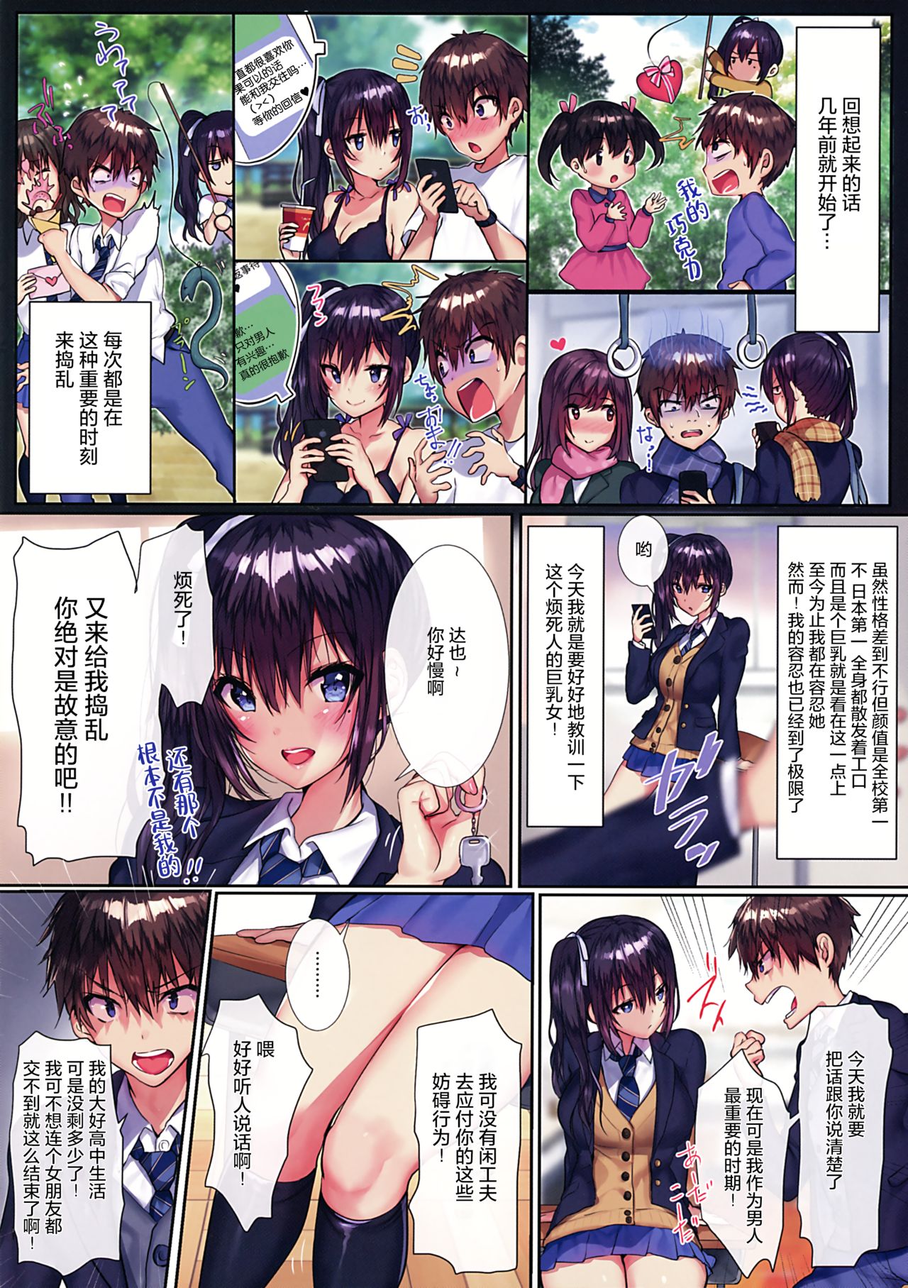 [日本漫画] (C97) [Mataro (Mataro)] Ore no Osananajimi ga Uza Kawaii!! [Chinese] [绅士仓库汉化] 单本,巨乳大奶,女学生#[22P]-3