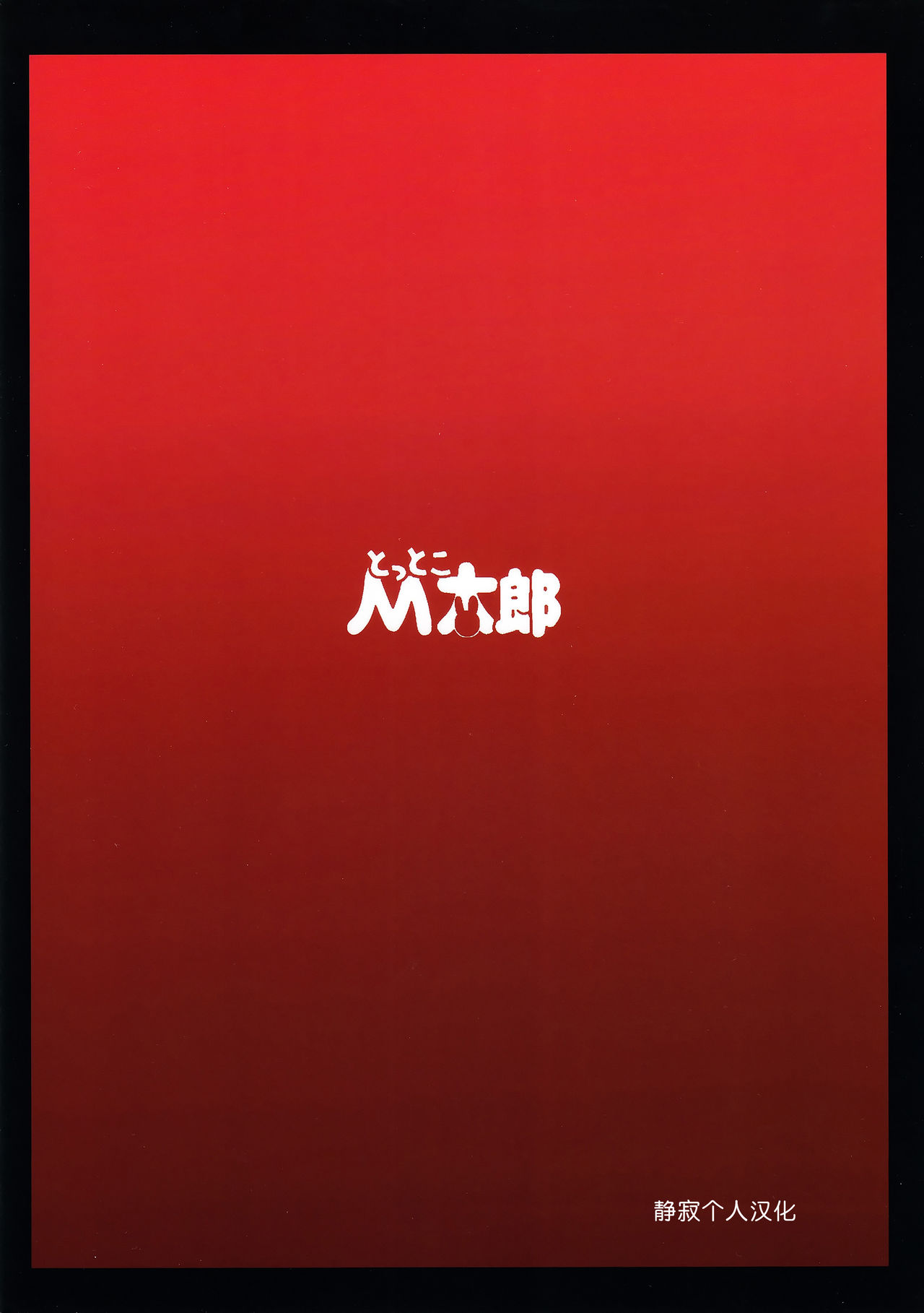 [Manga] Strength and Short stories, black stockings, loli#[31P]-31
