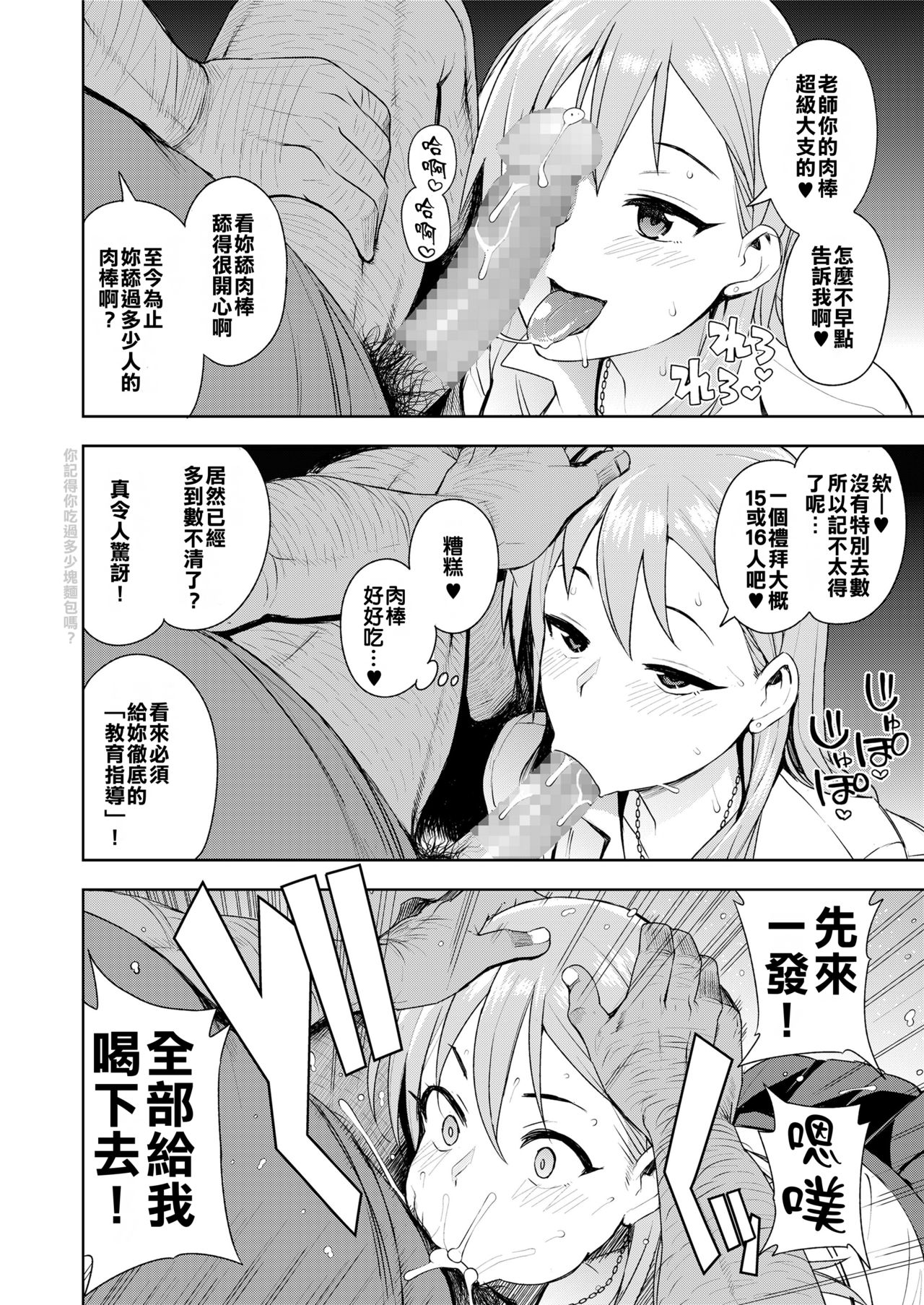 [日本漫画] [たまごろー] JK-ENKO- ～柊真凛の場合～ (COMIC saseco Vol. 2) [中国翻訳] [DL版] 单本,女学生,高潮潮吹,援交#[20P]-10