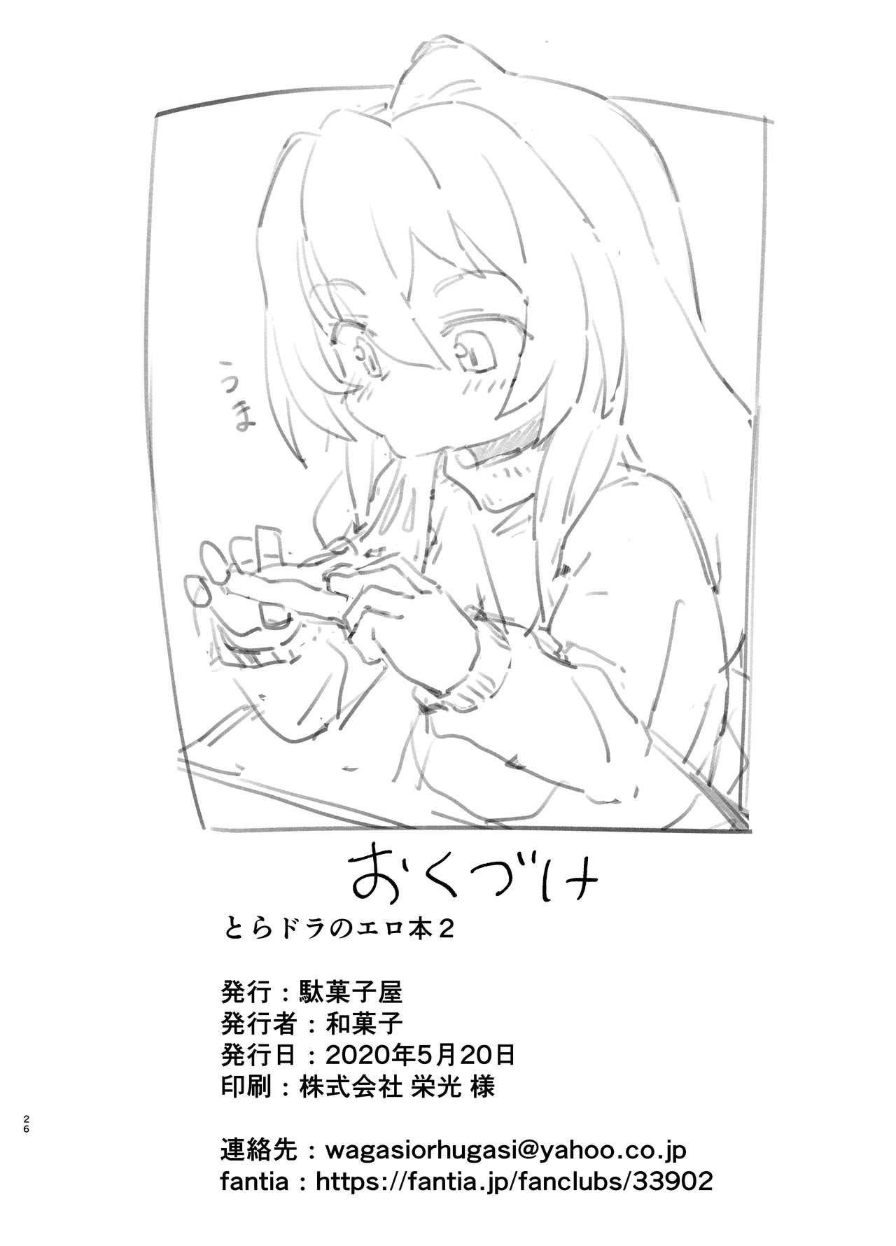 [日本漫画] とらドラ!のエロ本 2 单本,黑丝丝袜,萝莉#[26P]-25
