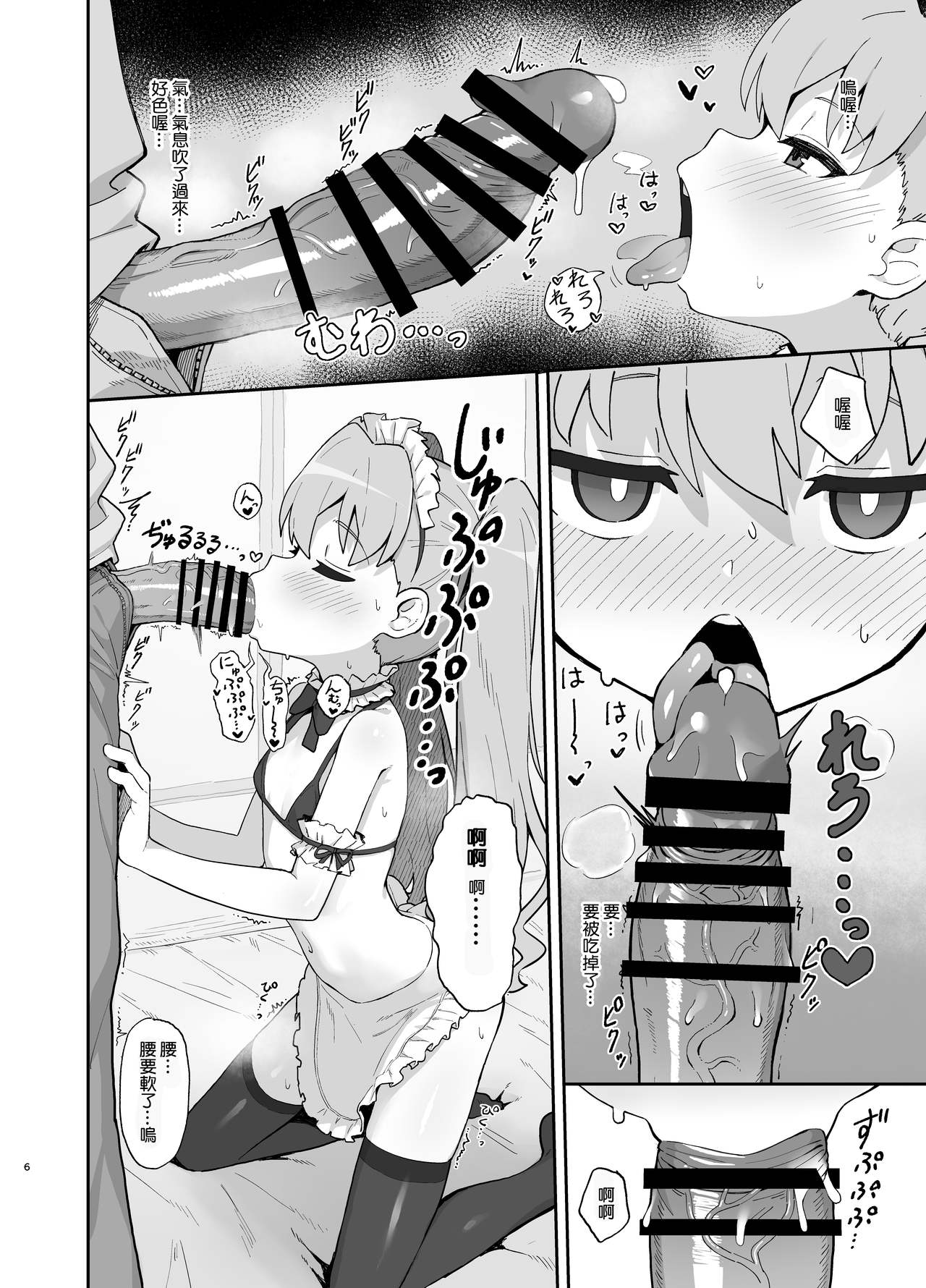 [日本漫画] とらドラ!のエロ本 2 单本,黑丝丝袜,萝莉#[26P]-5