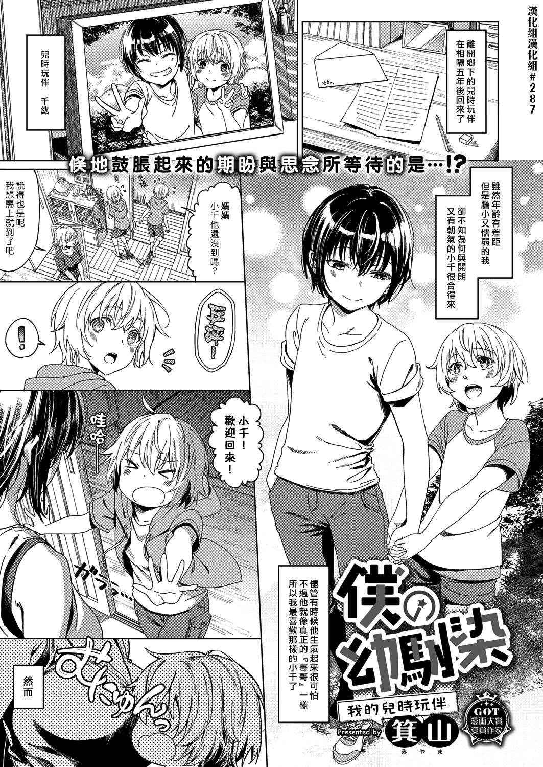 [Manga] My Childhood Friend  Sexual Manga Single book, Zhengtaiguan, big breasts#[24P]-1