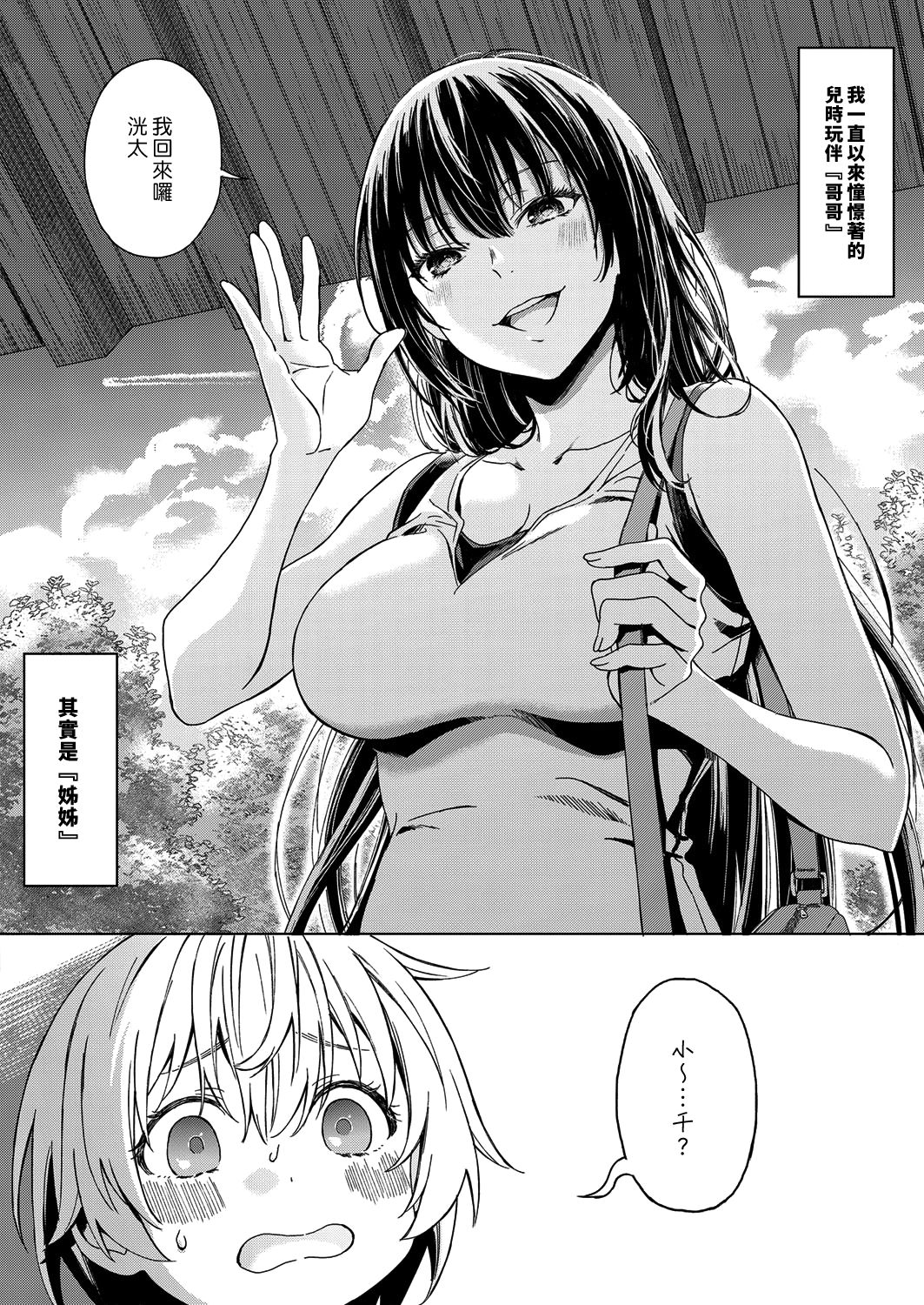 [Manga] My Childhood Friend  Sexual Manga Single book, Zhengtaiguan, big breasts#[24P]-2