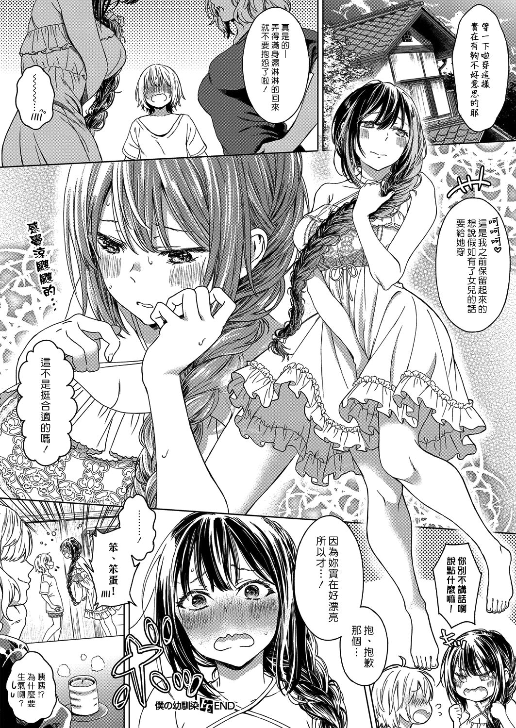 [Manga] My Childhood Friend  Sexual Manga Single book, Zhengtaiguan, big breasts#[24P]-24