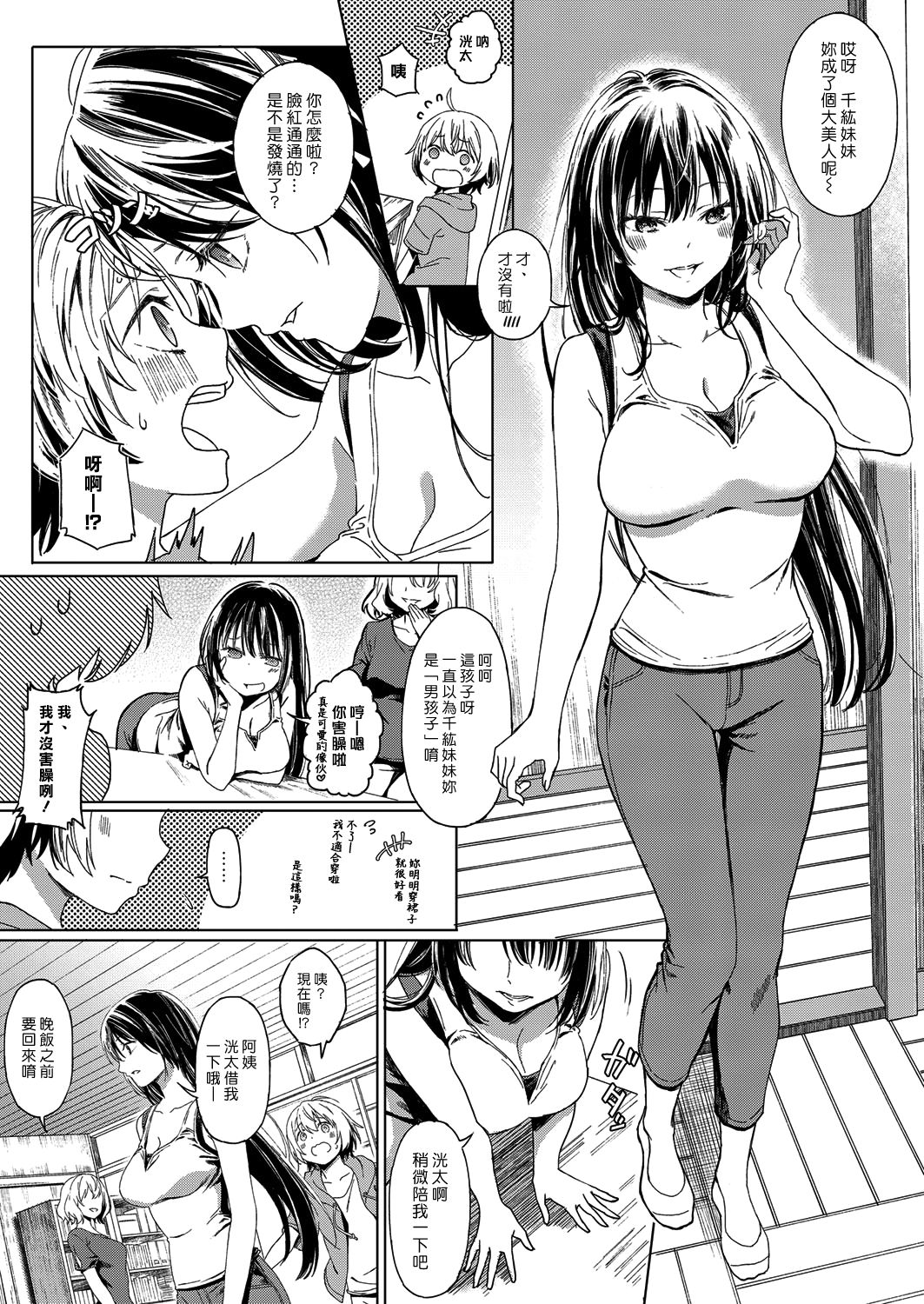 [Manga] My Childhood Friend  Sexual Manga Single book, Zhengtaiguan, big breasts#[24P]-3