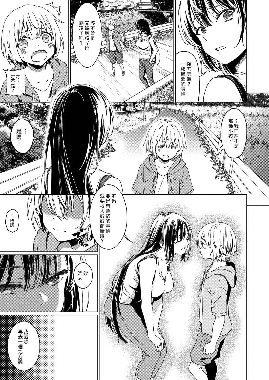 [Manga] My Childhood Friend  Sexual Manga Single book, Zhengtaiguan, big breasts#[24P]-5