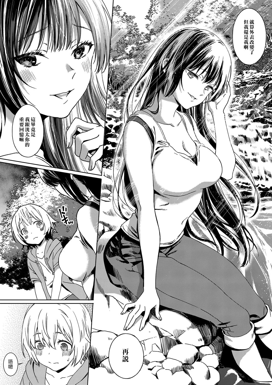 [Manga] My Childhood Friend  Sexual Manga Single book, Zhengtaiguan, big breasts#[24P]-8