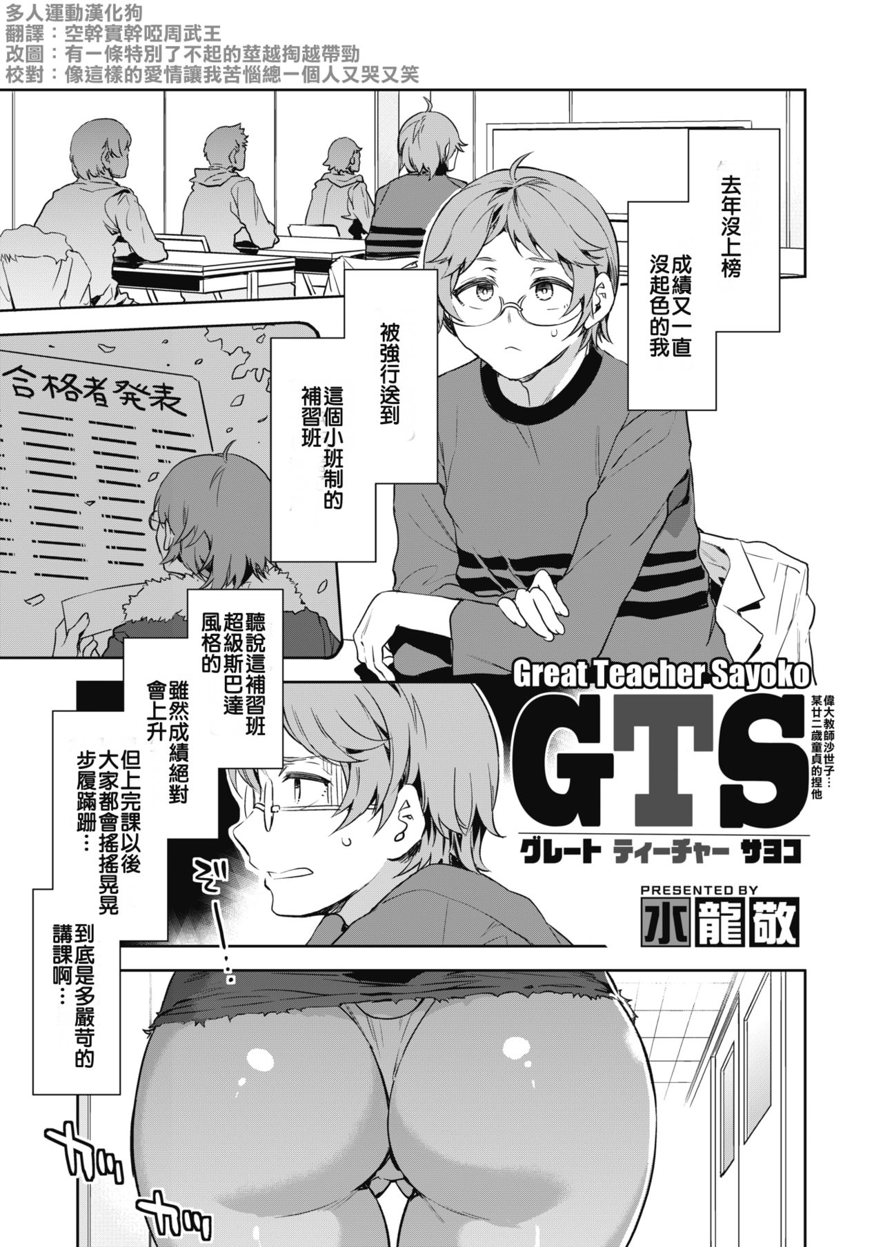 [Manga] GTS Great Teacher Sayoko Single book, black stockings, training, big breasts, foot control#[23P]-2