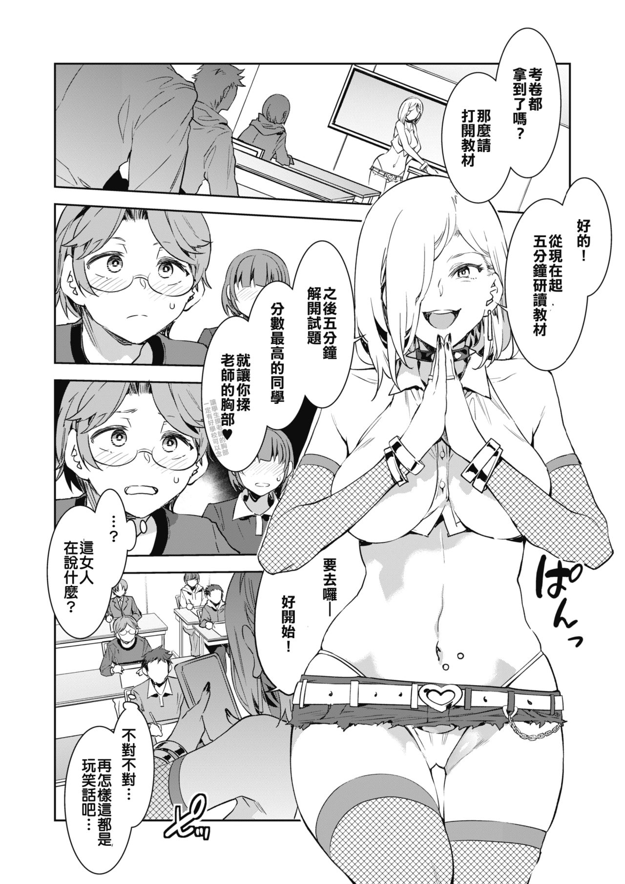 [Manga] GTS Great Teacher Sayoko Single book, black stockings, training, big breasts, foot control#[23P]-5