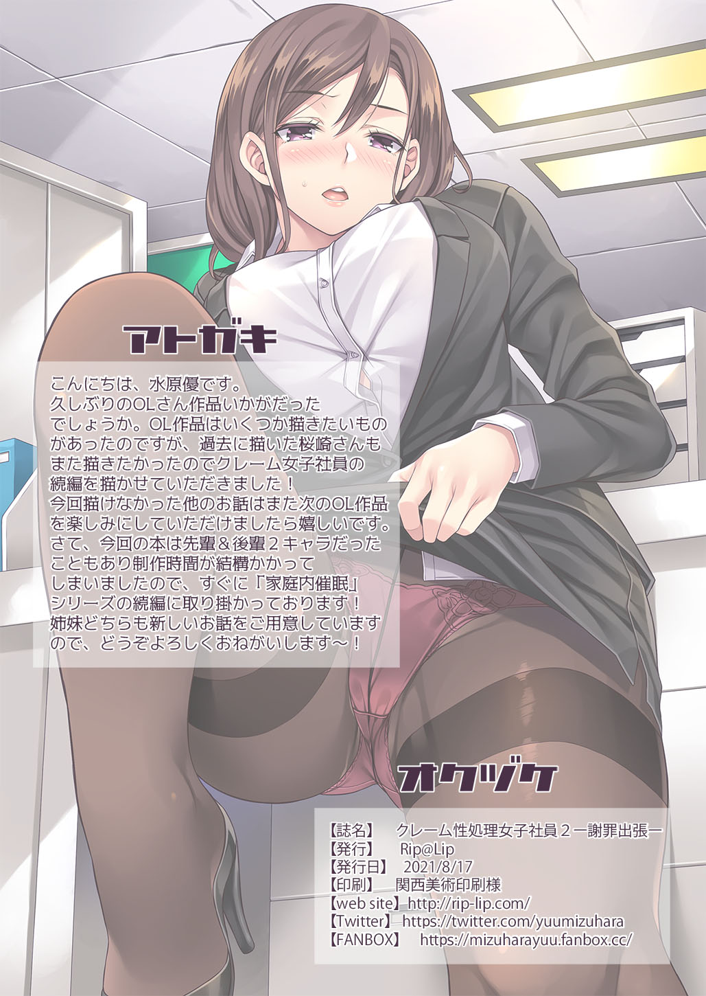 [日本漫画] クレーム性処理女子社員2 单本,黑丝丝袜,巨乳大奶#[63P]-63