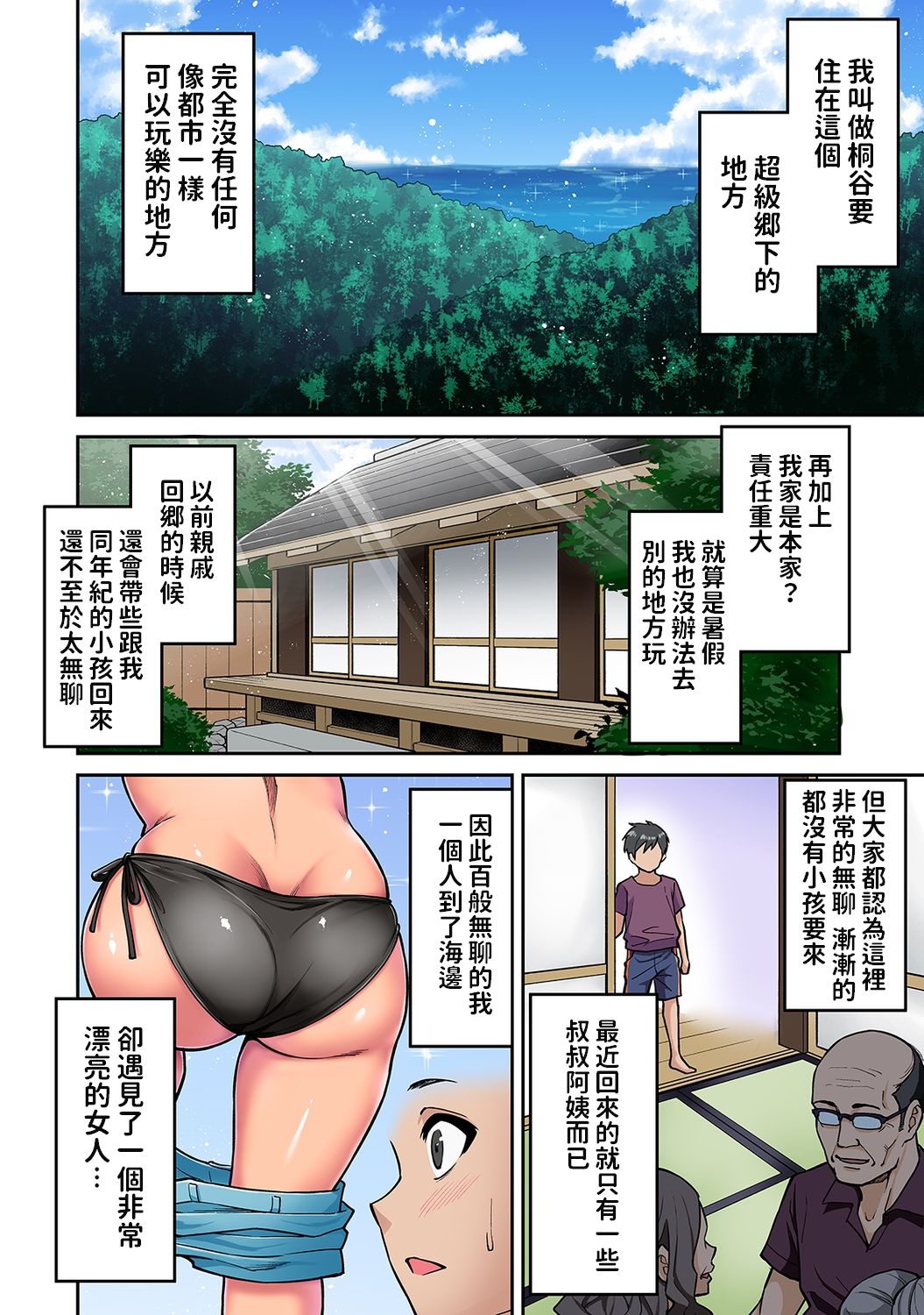 [Manga] Summer vacation when my admired sister returns as a gal, episode 1 Single book, Zhengtai Guan, mature woman, big breasts and big breasts#[21P]-3